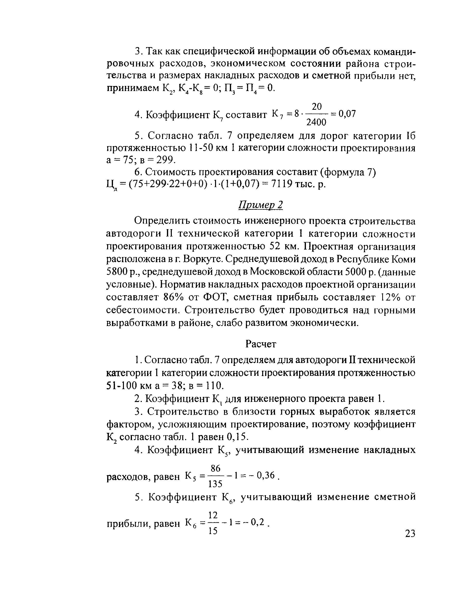 Методические рекомендации 