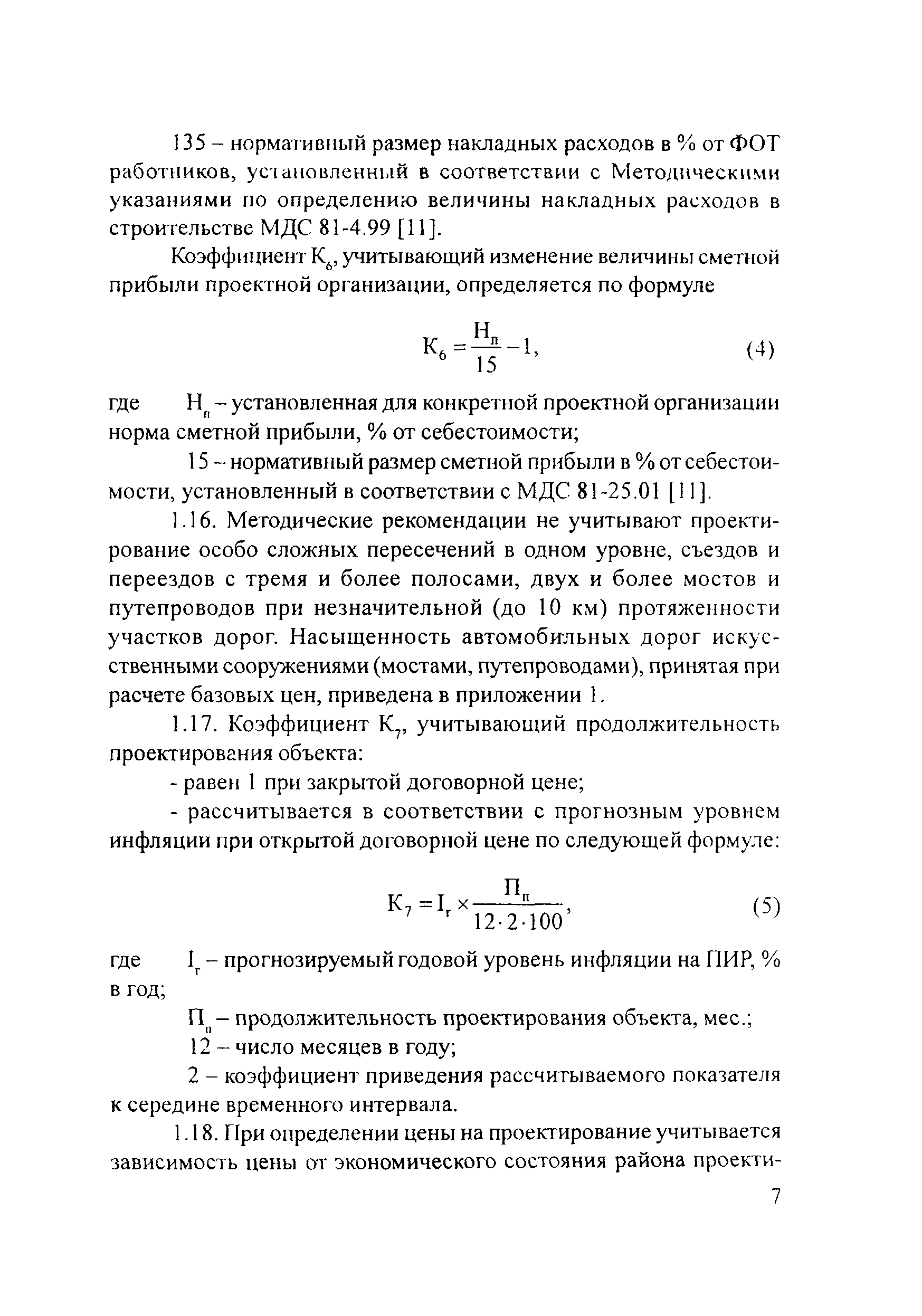 Методические рекомендации 