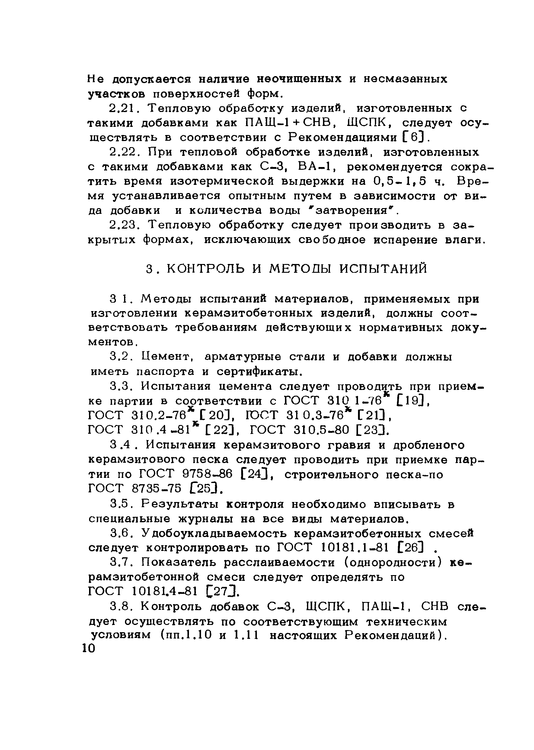 Рекомендации 