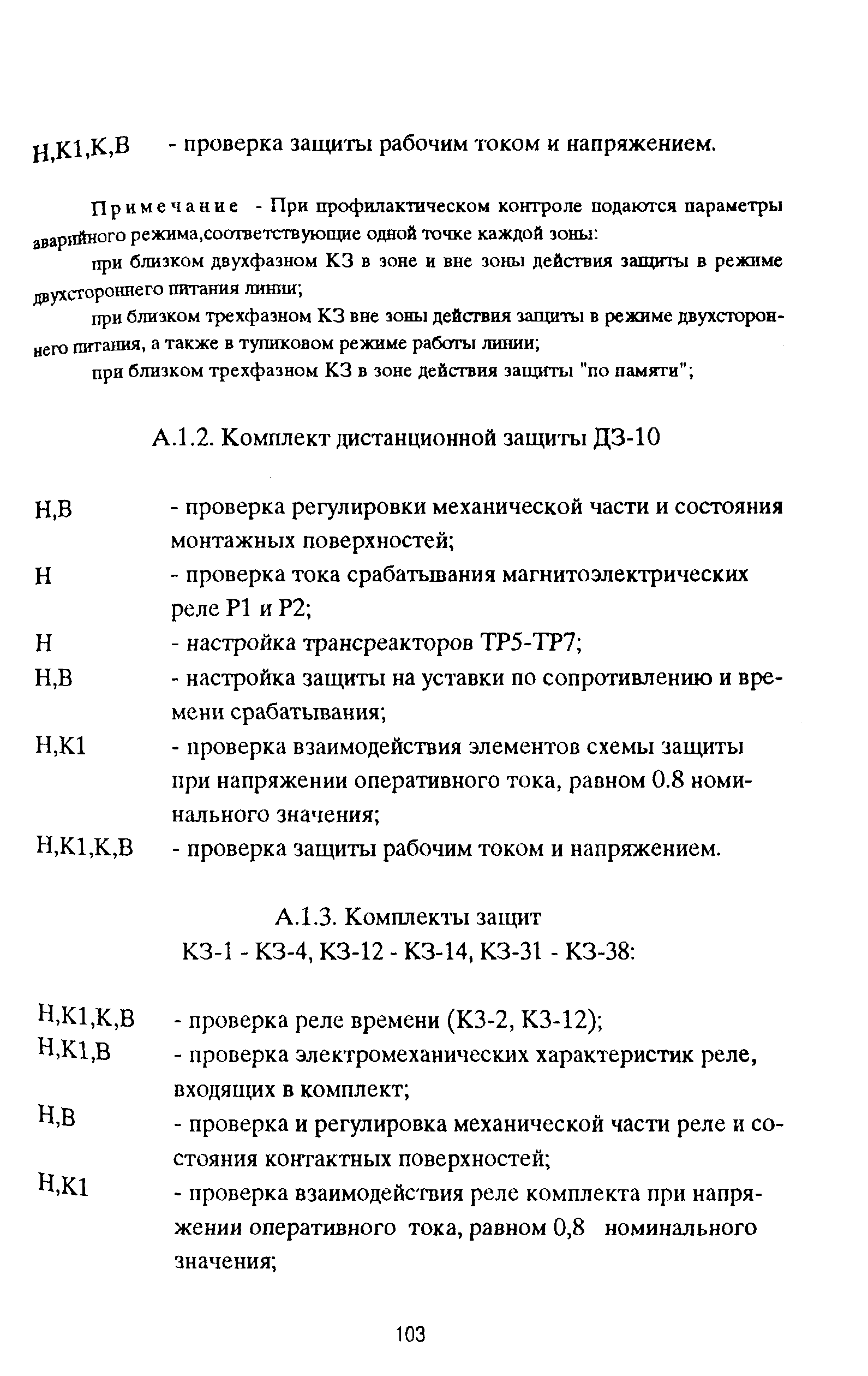 РД 153-39ТН-009-96