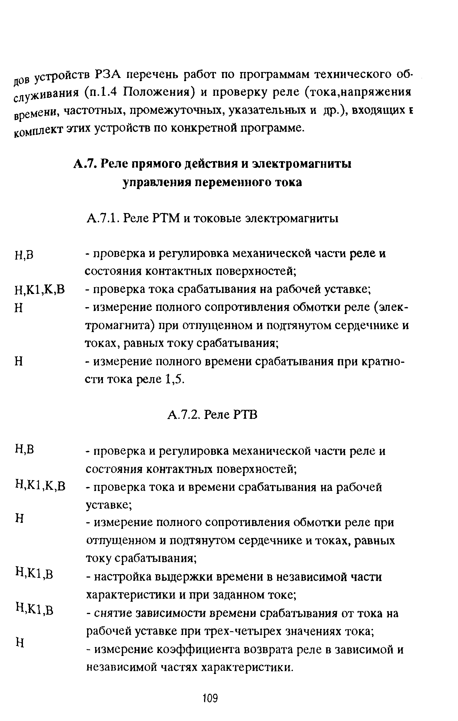 РД 153-39ТН-009-96