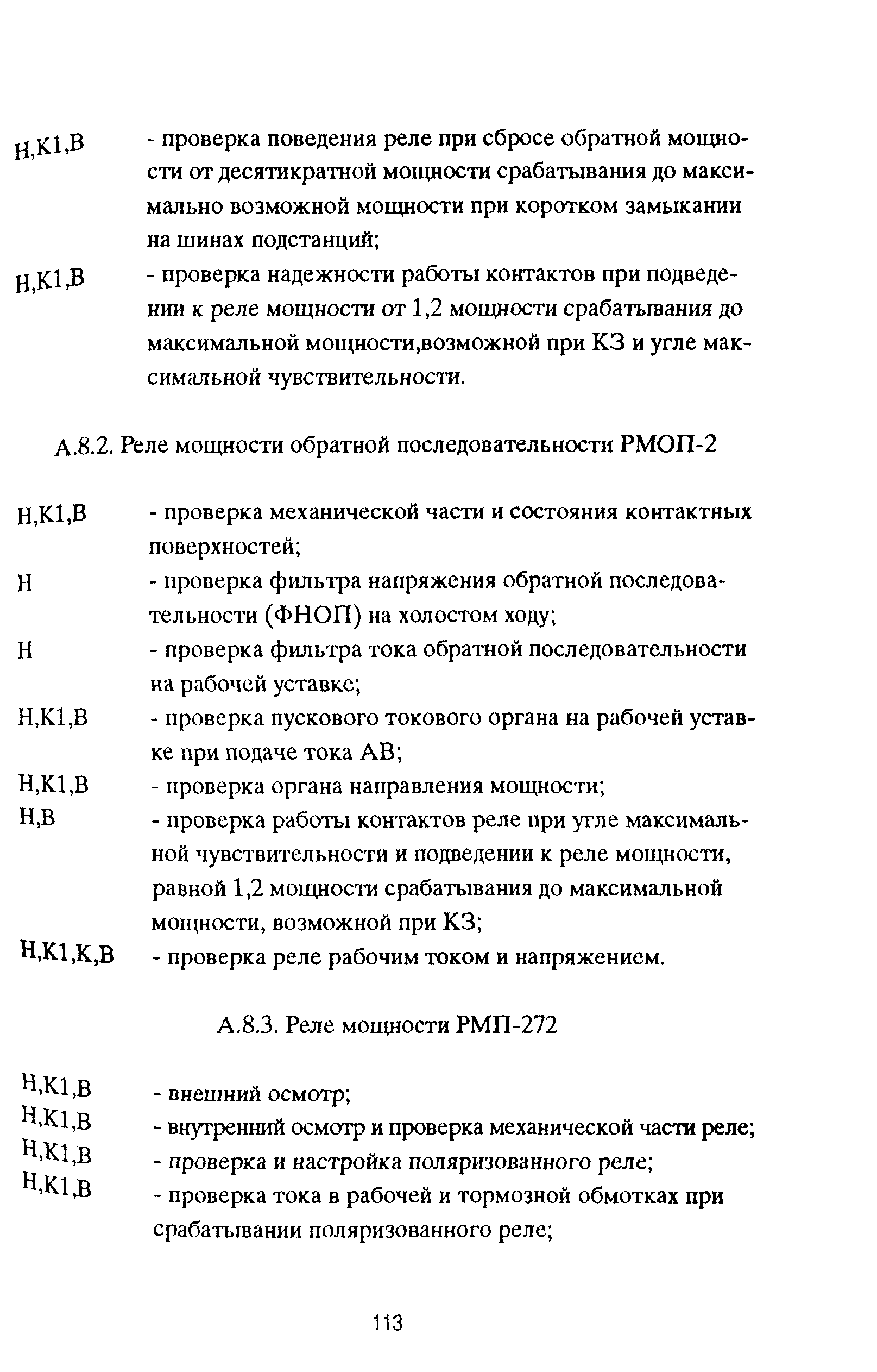 РД 153-39ТН-009-96