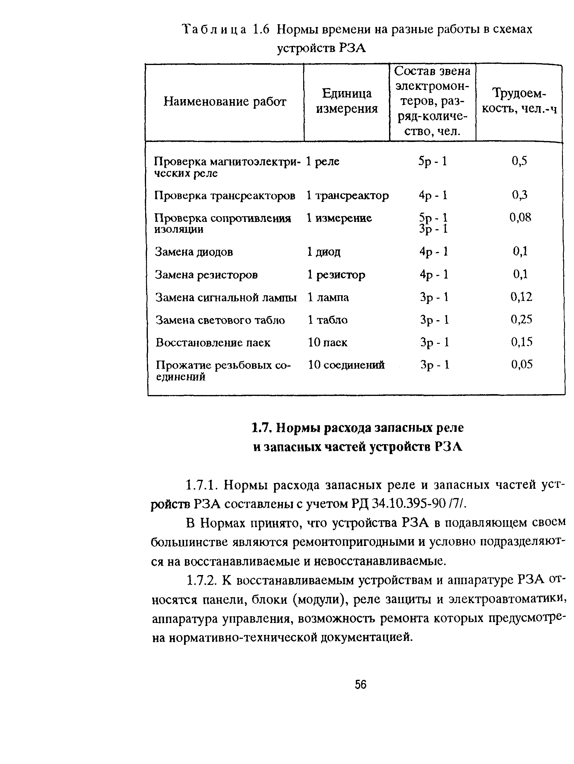 РД 153-39ТН-009-96