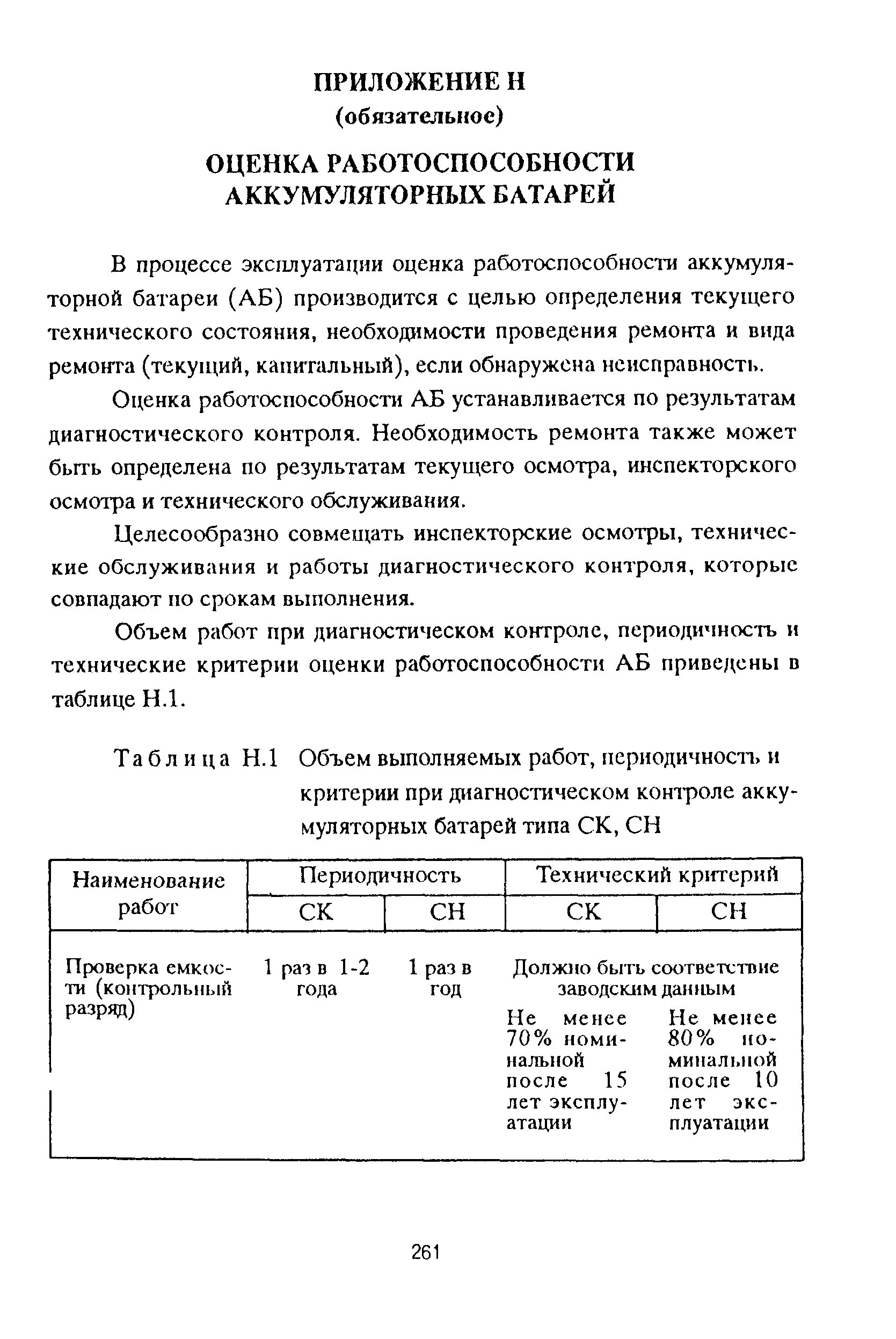 РД 153-39ТН-009-96