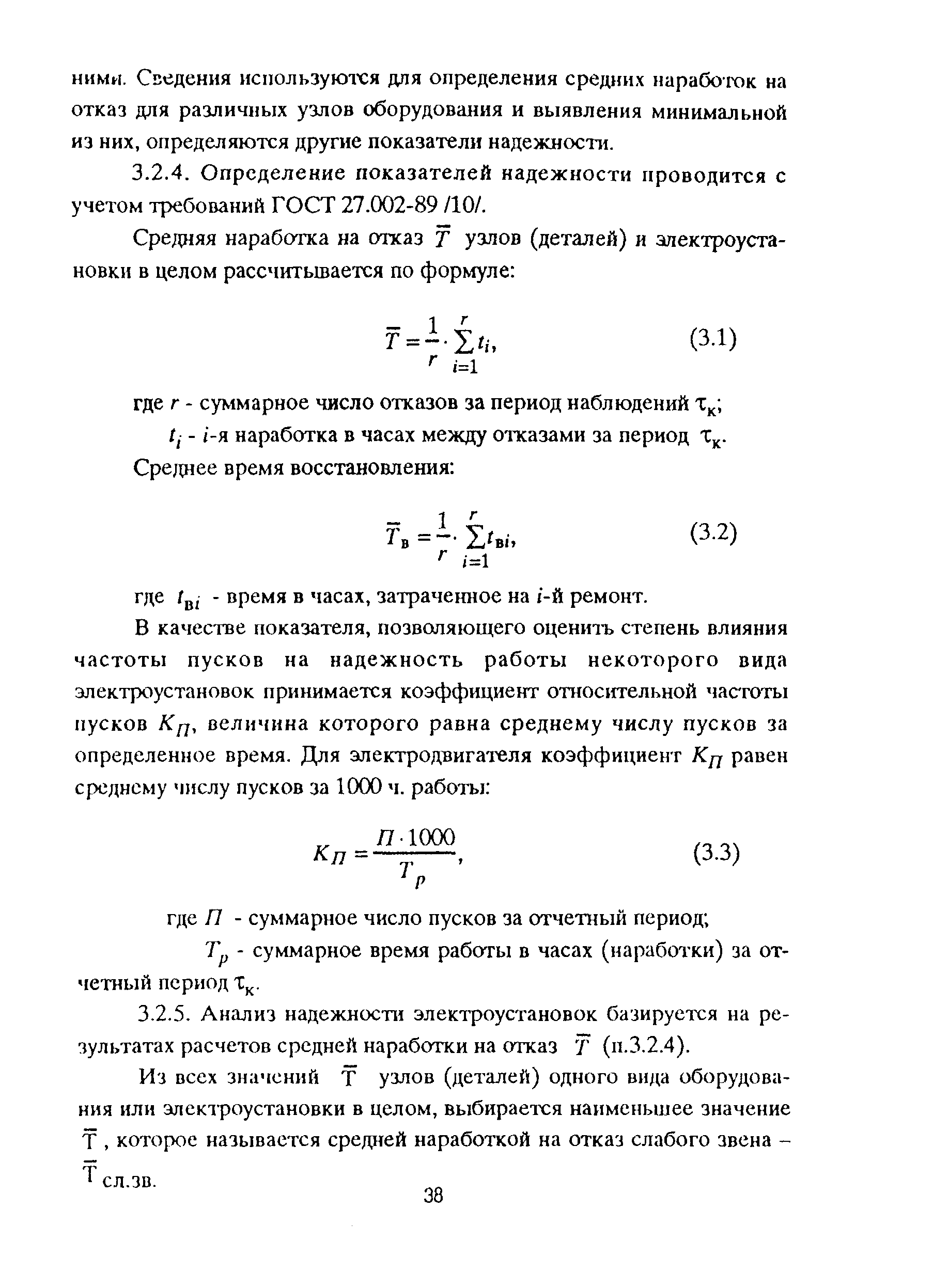 РД 153-39ТН-009-96