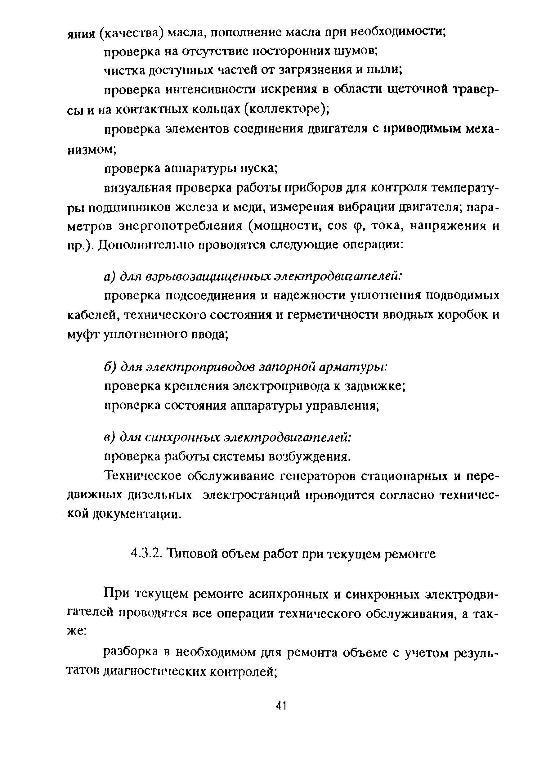 РД 153-39ТН-009-96