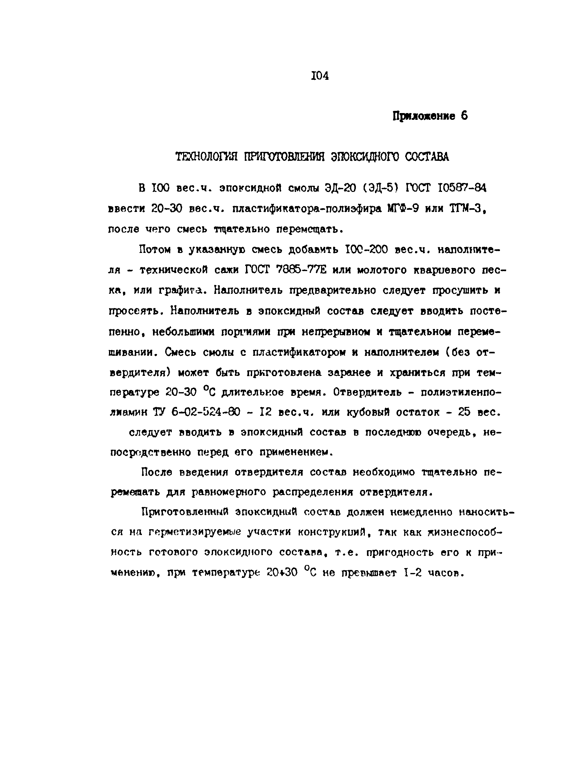 РД 39-0147103-378-87