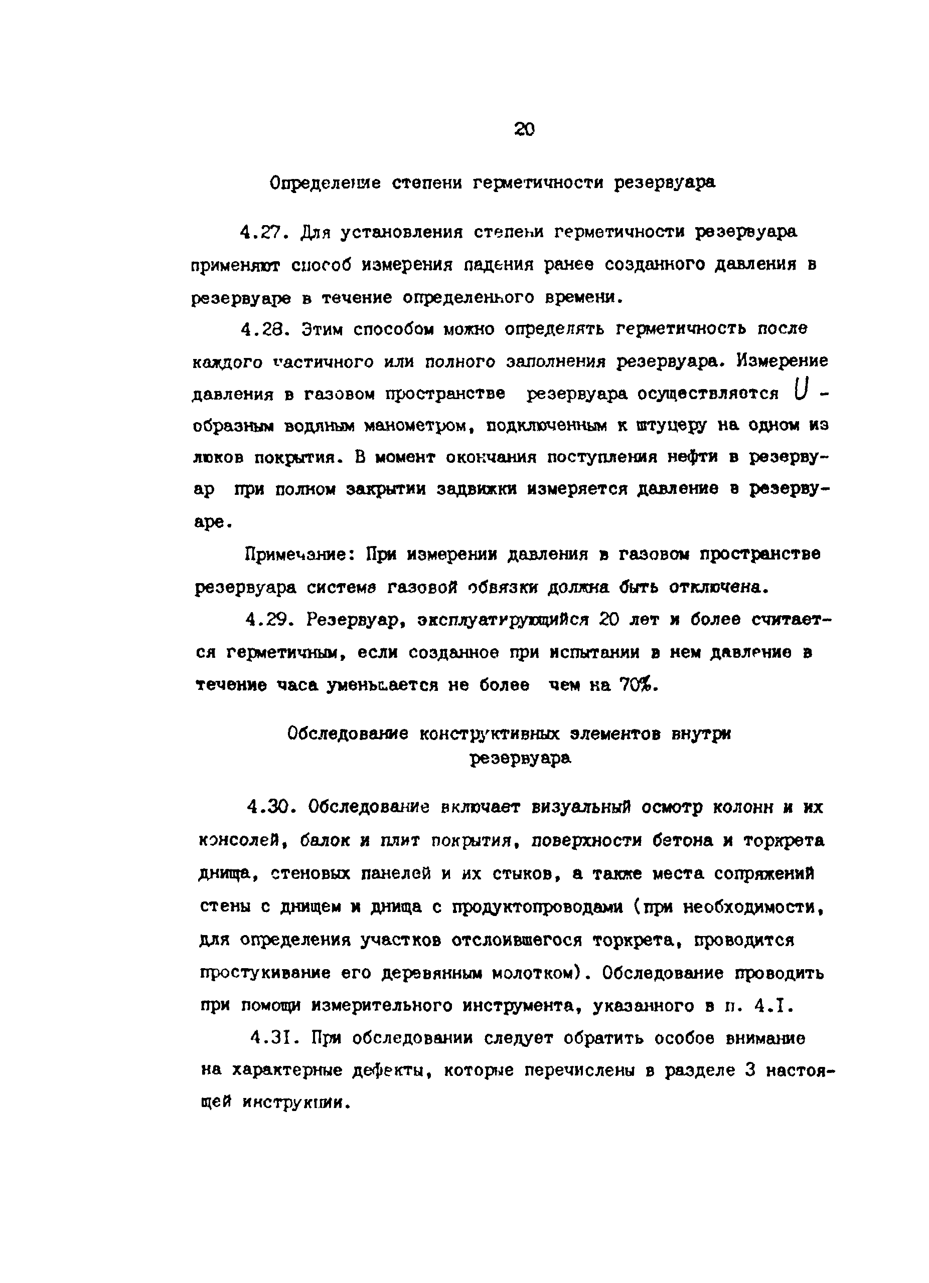 РД 39-0147103-378-87