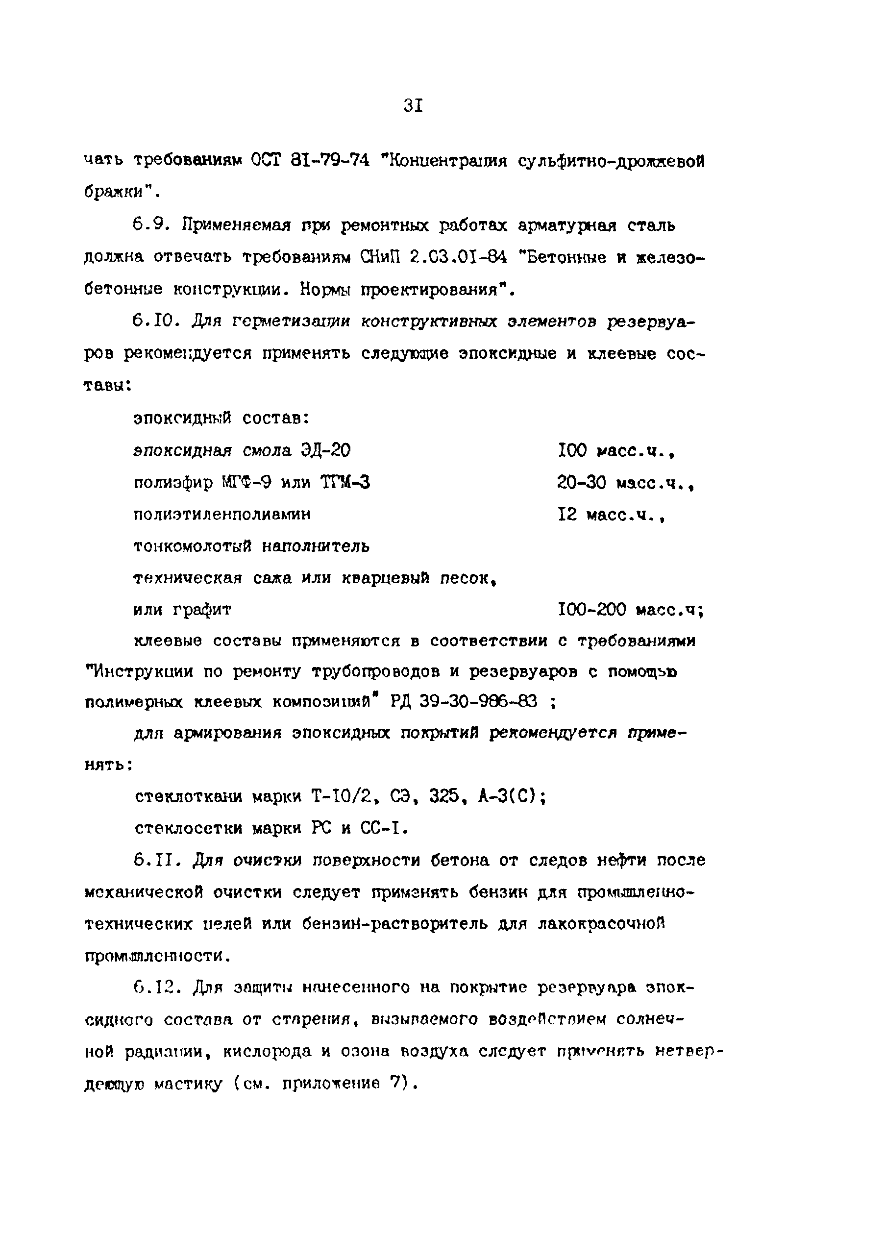 РД 39-0147103-378-87