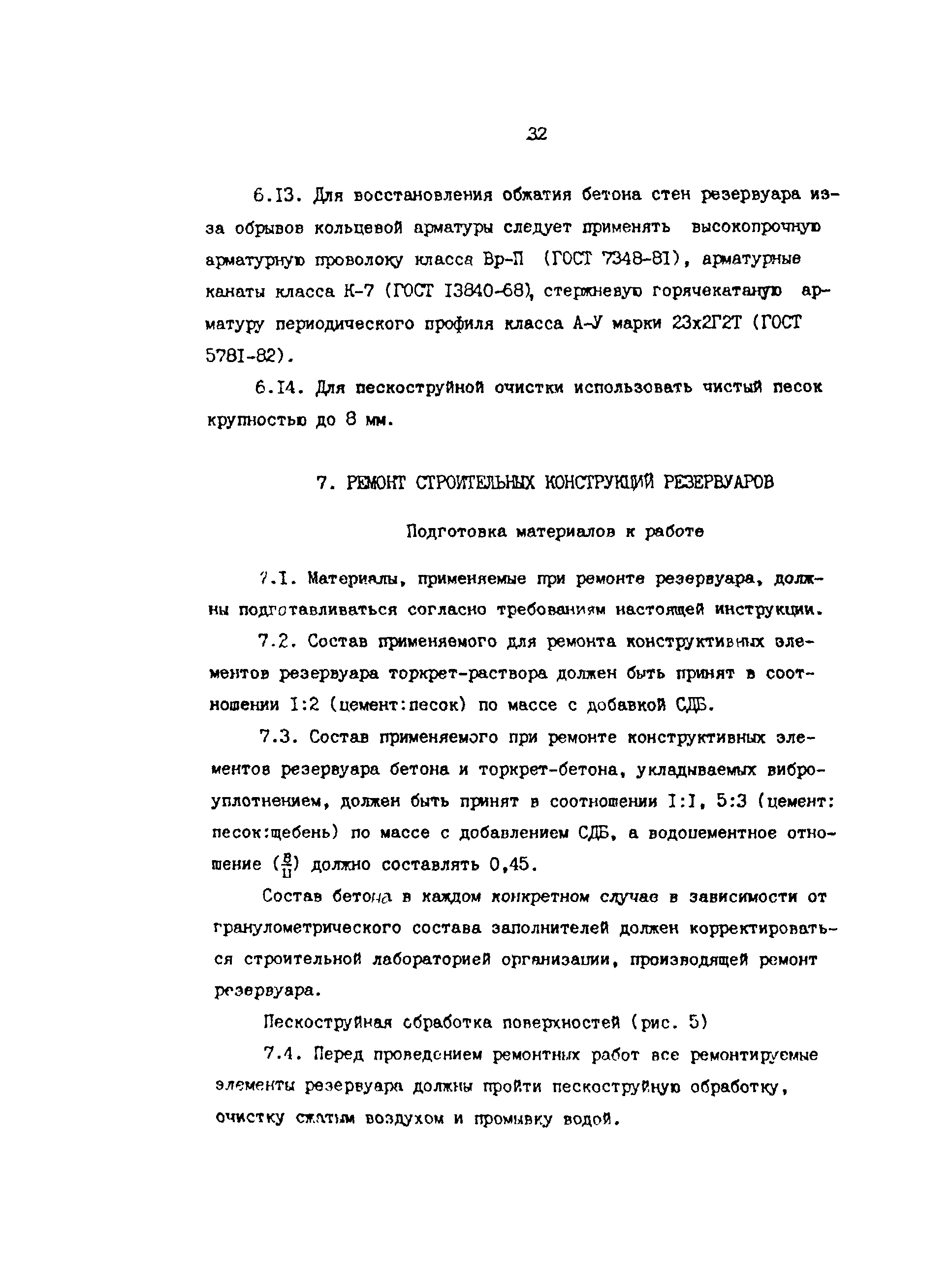 РД 39-0147103-378-87