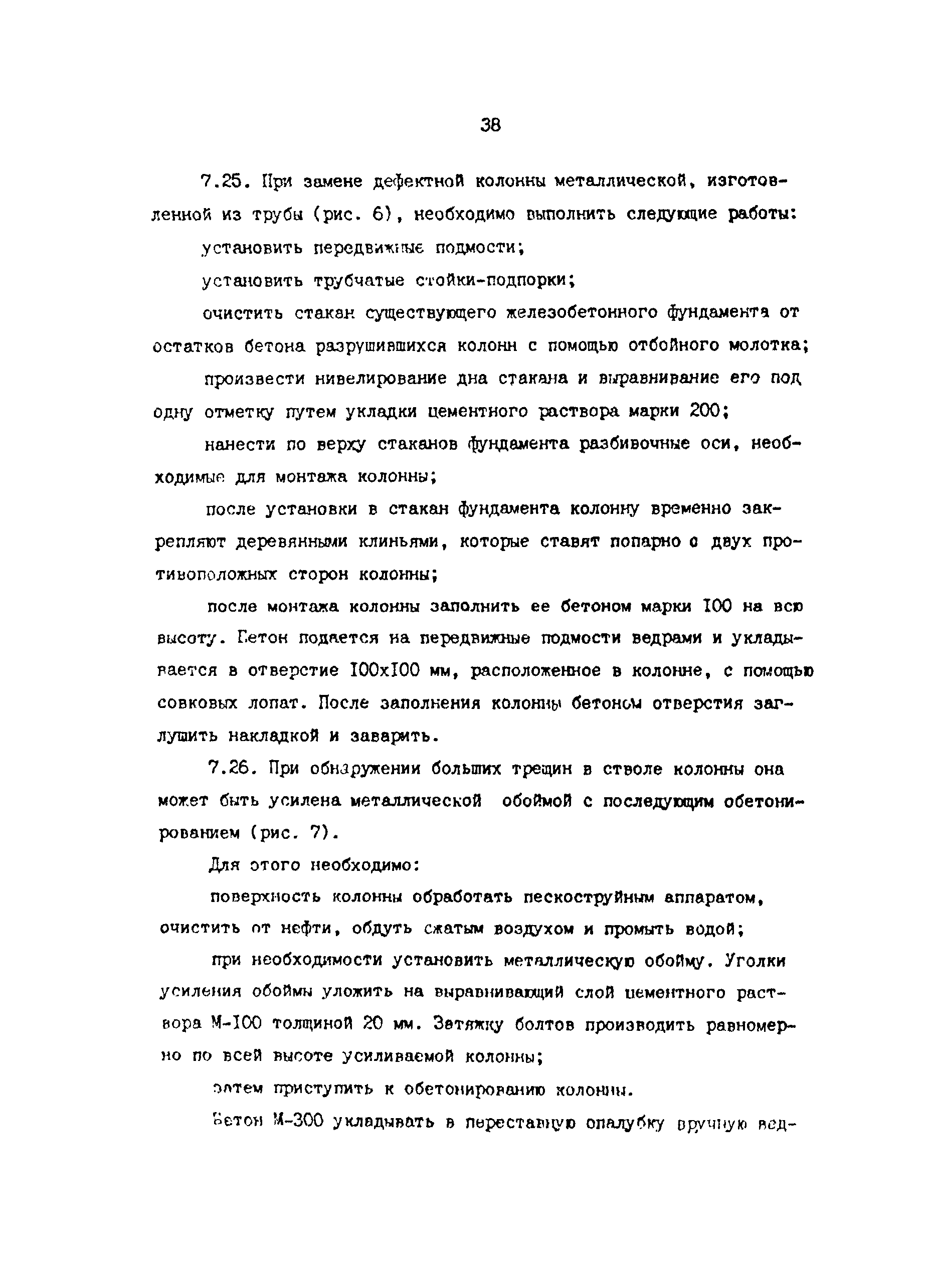 РД 39-0147103-378-87