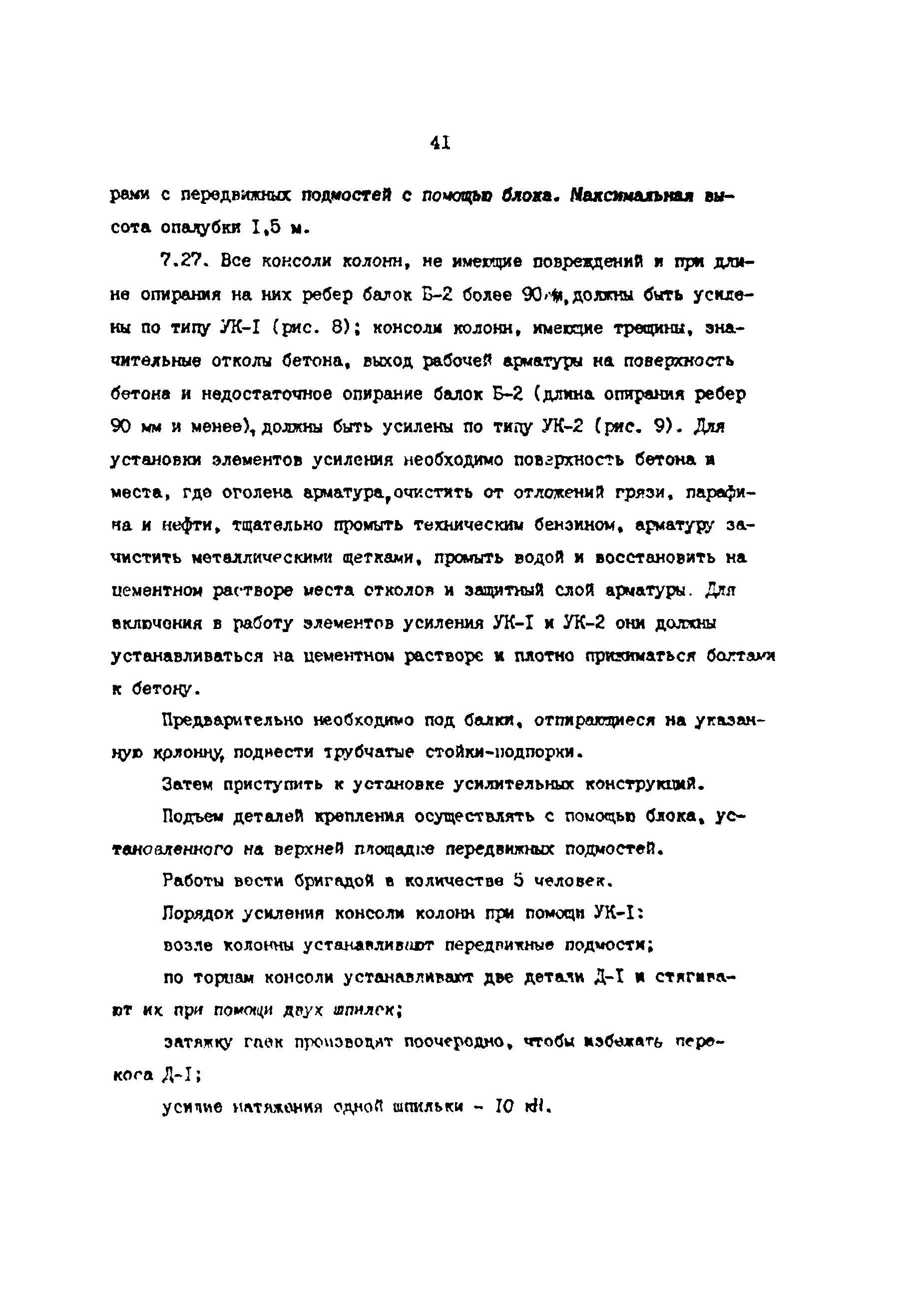 РД 39-0147103-378-87