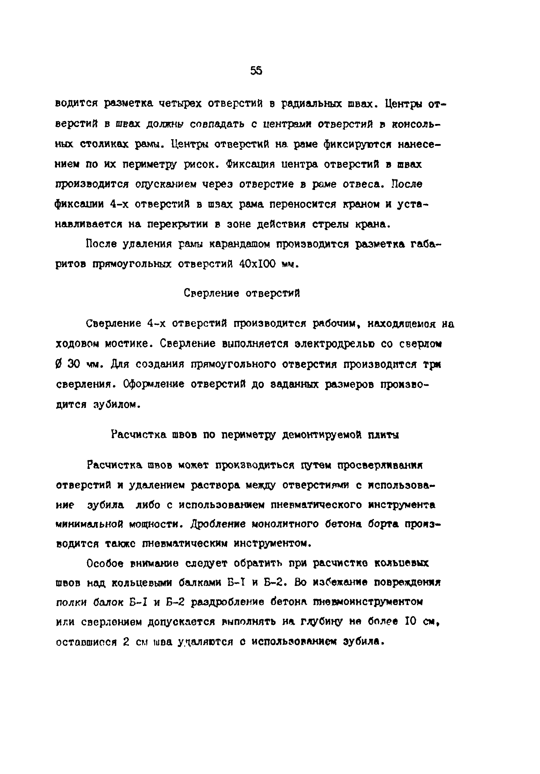 РД 39-0147103-378-87