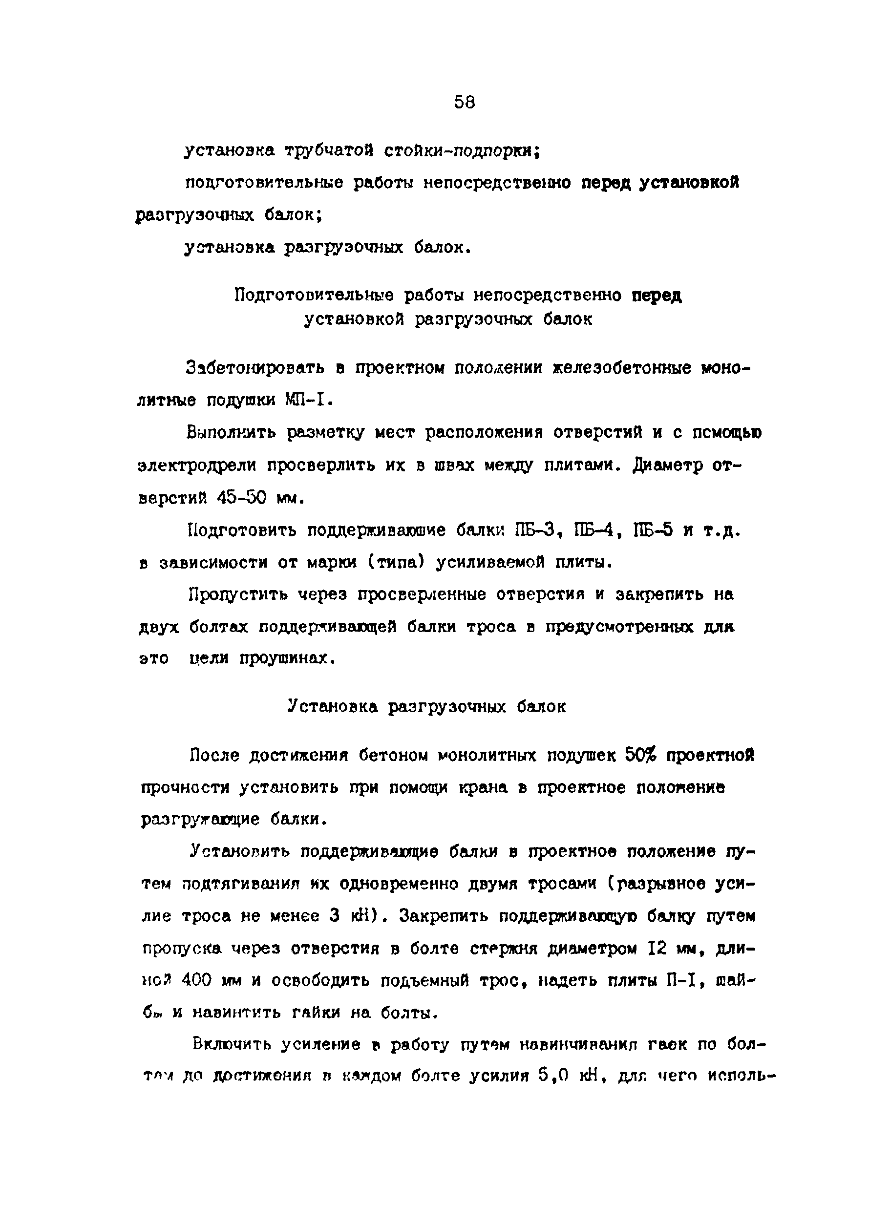 РД 39-0147103-378-87