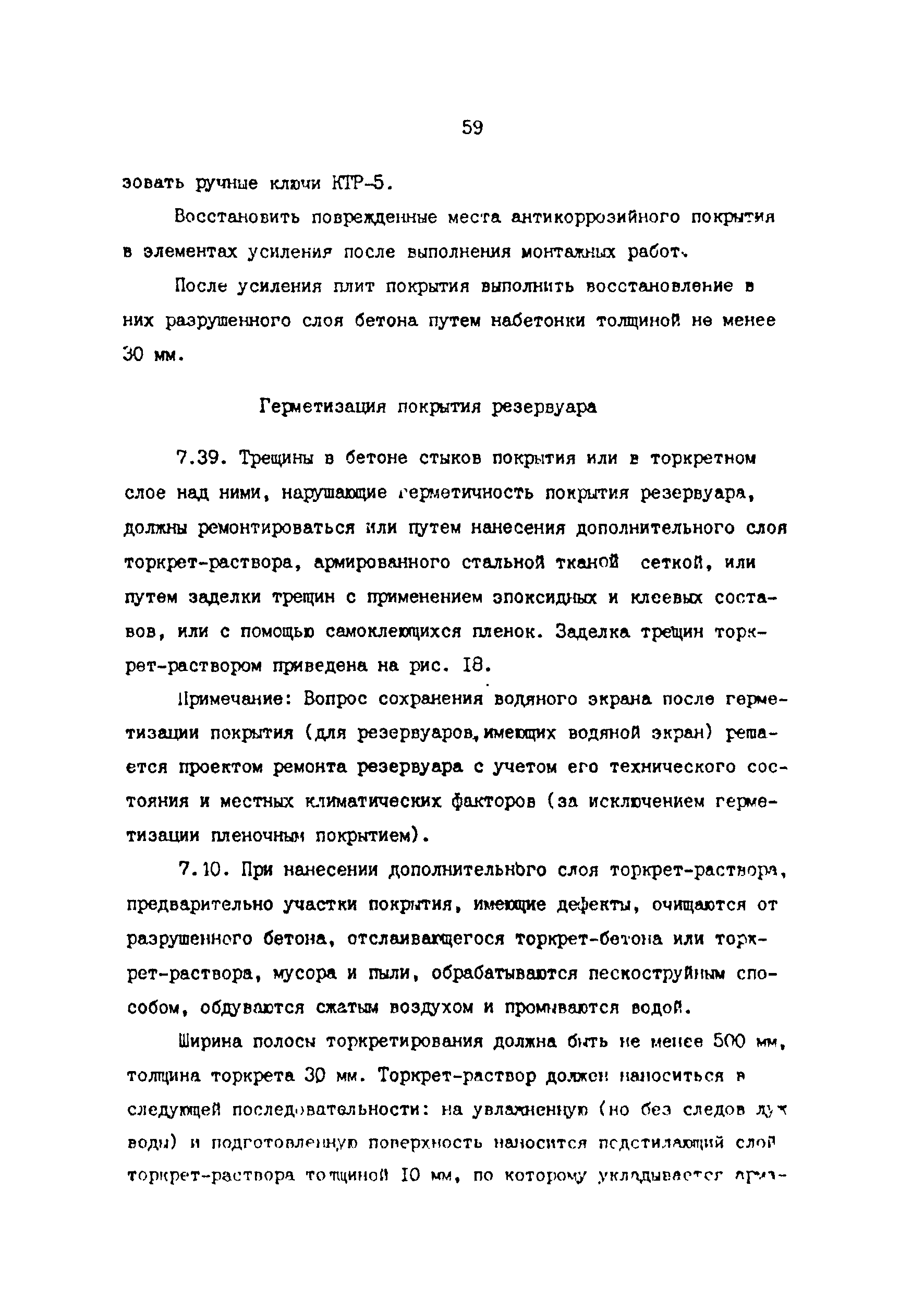 РД 39-0147103-378-87