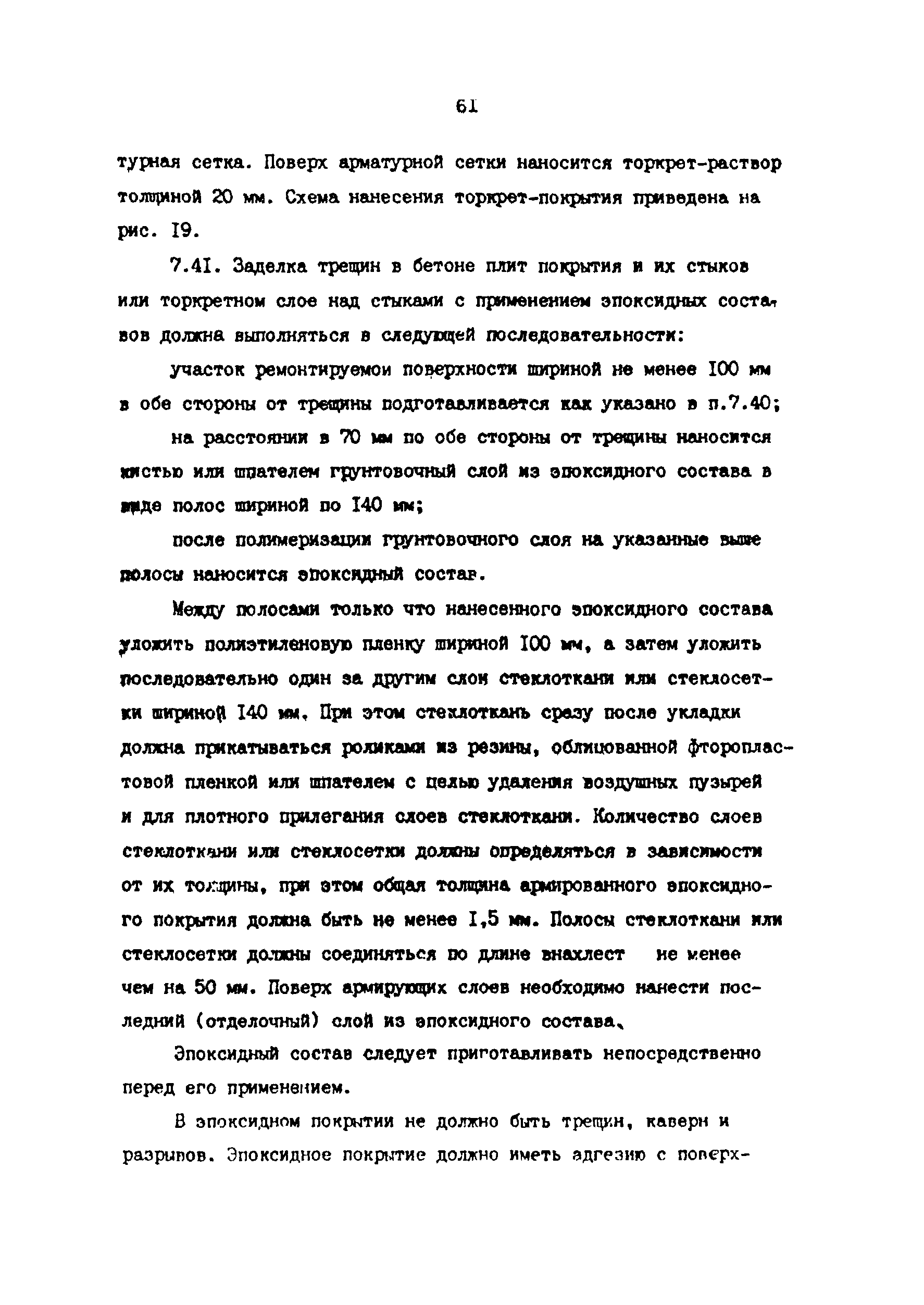 РД 39-0147103-378-87