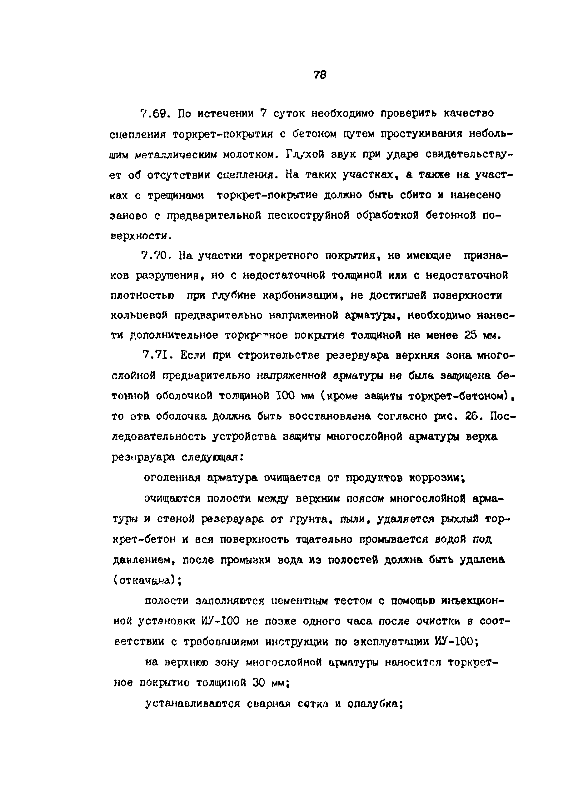 РД 39-0147103-378-87