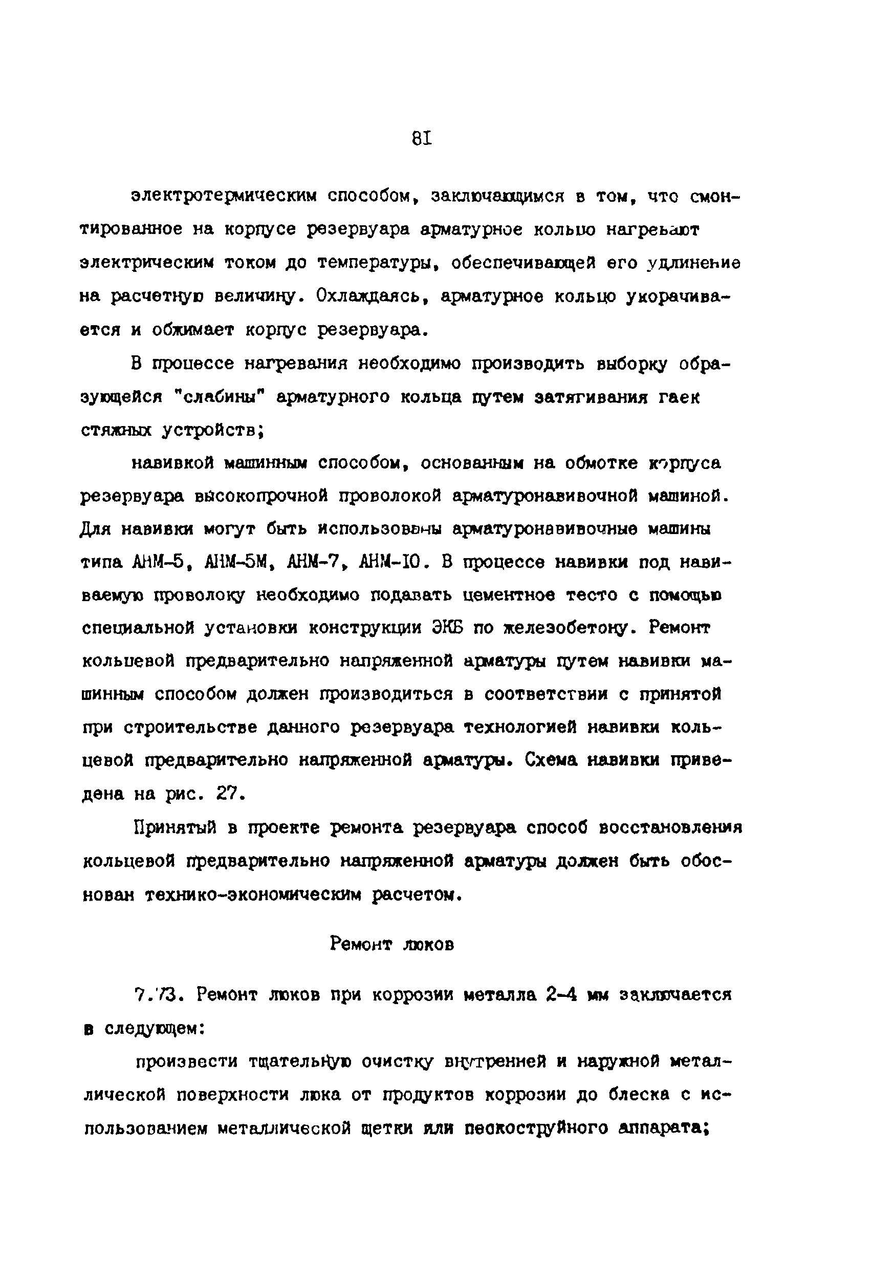 РД 39-0147103-378-87