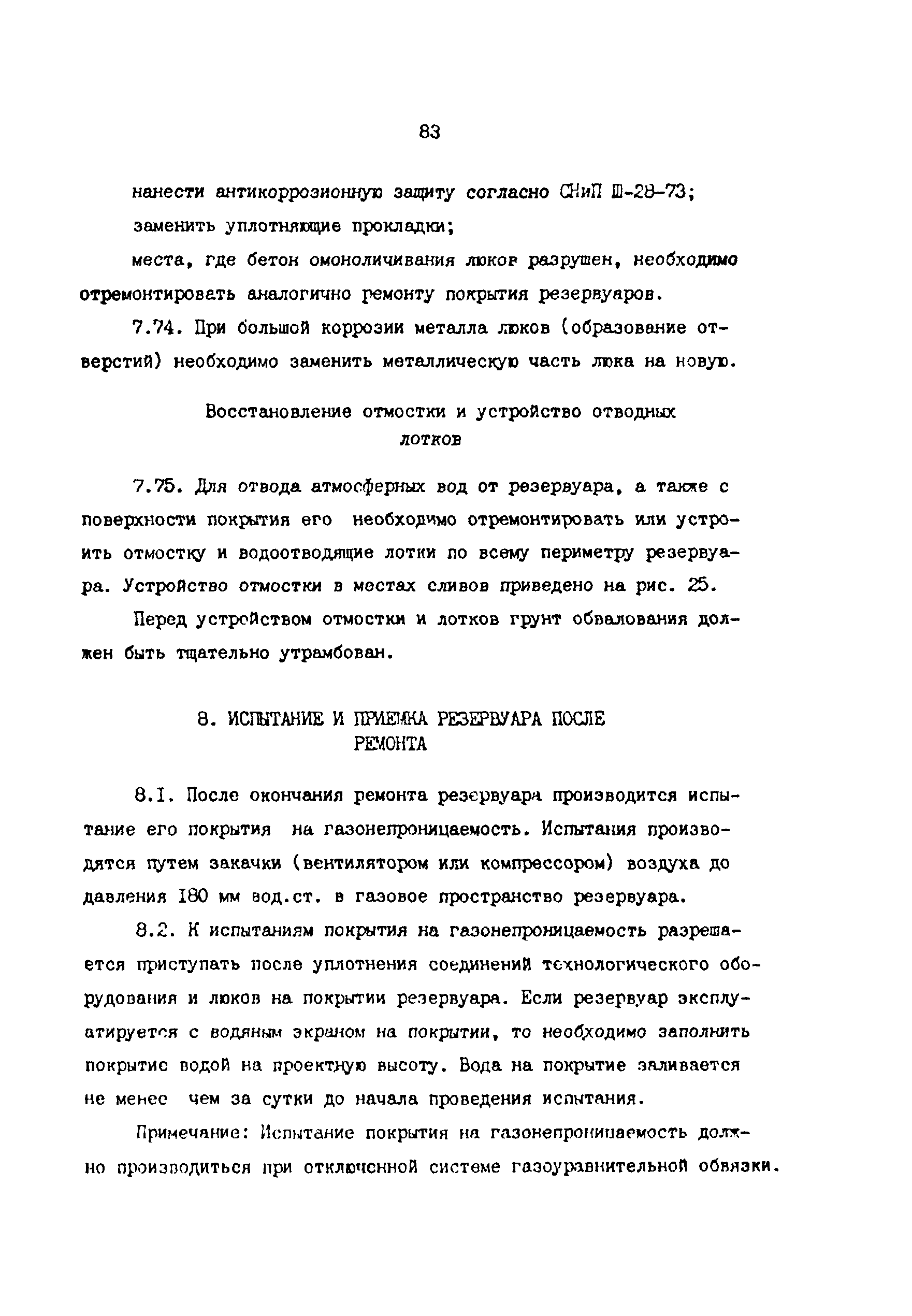 РД 39-0147103-378-87