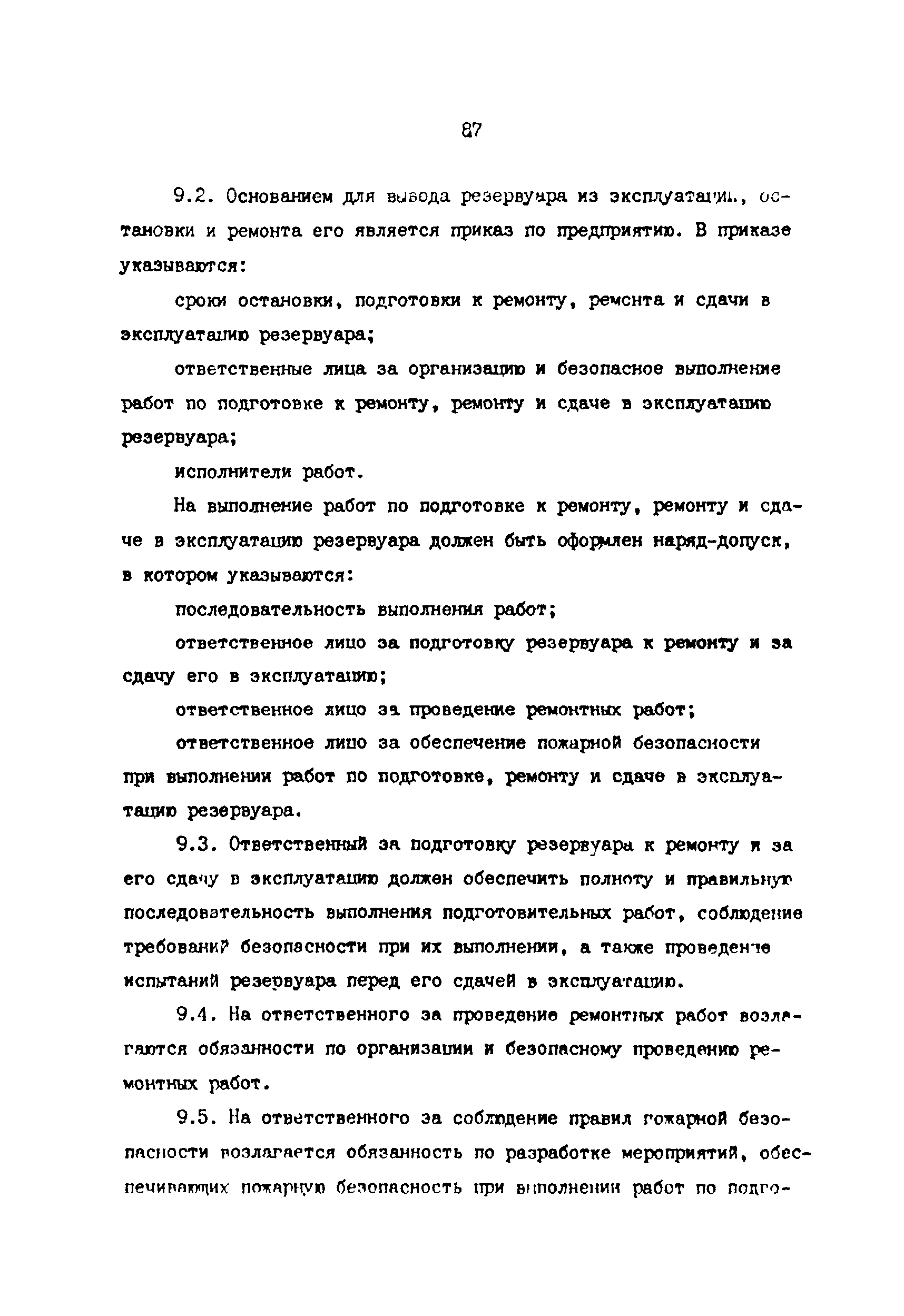 РД 39-0147103-378-87