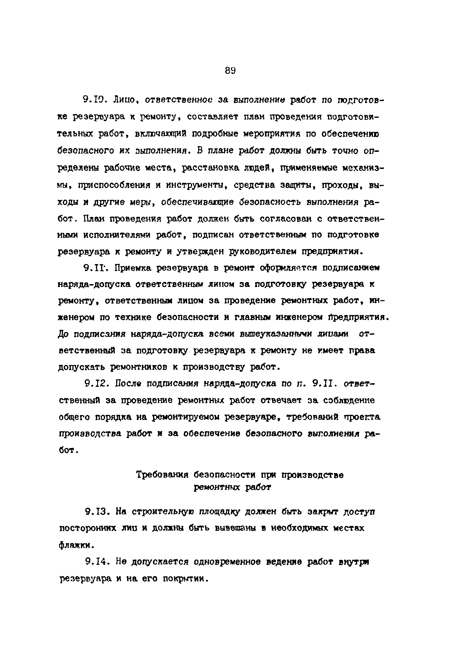 РД 39-0147103-378-87