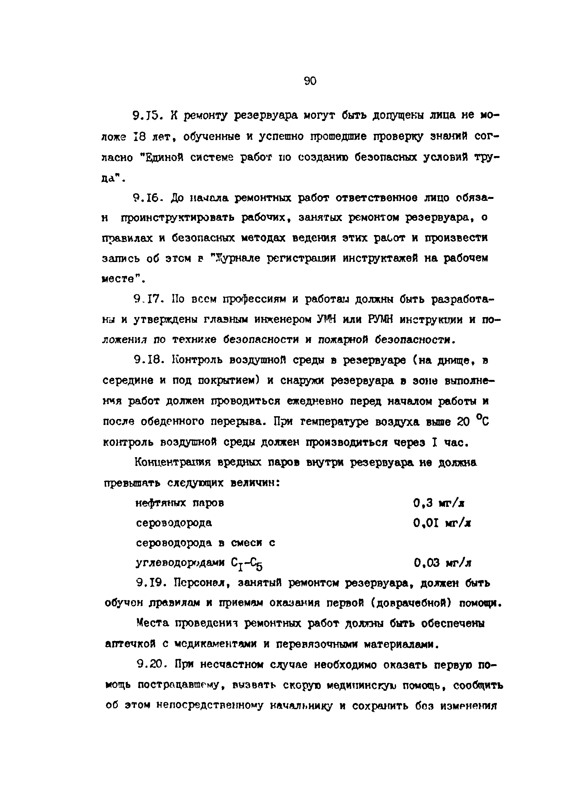 РД 39-0147103-378-87