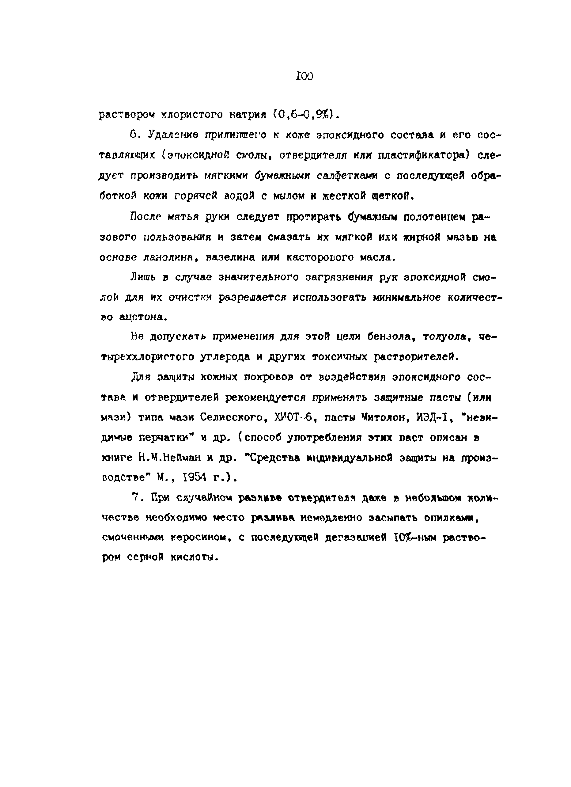 РД 39-0147103-378-87