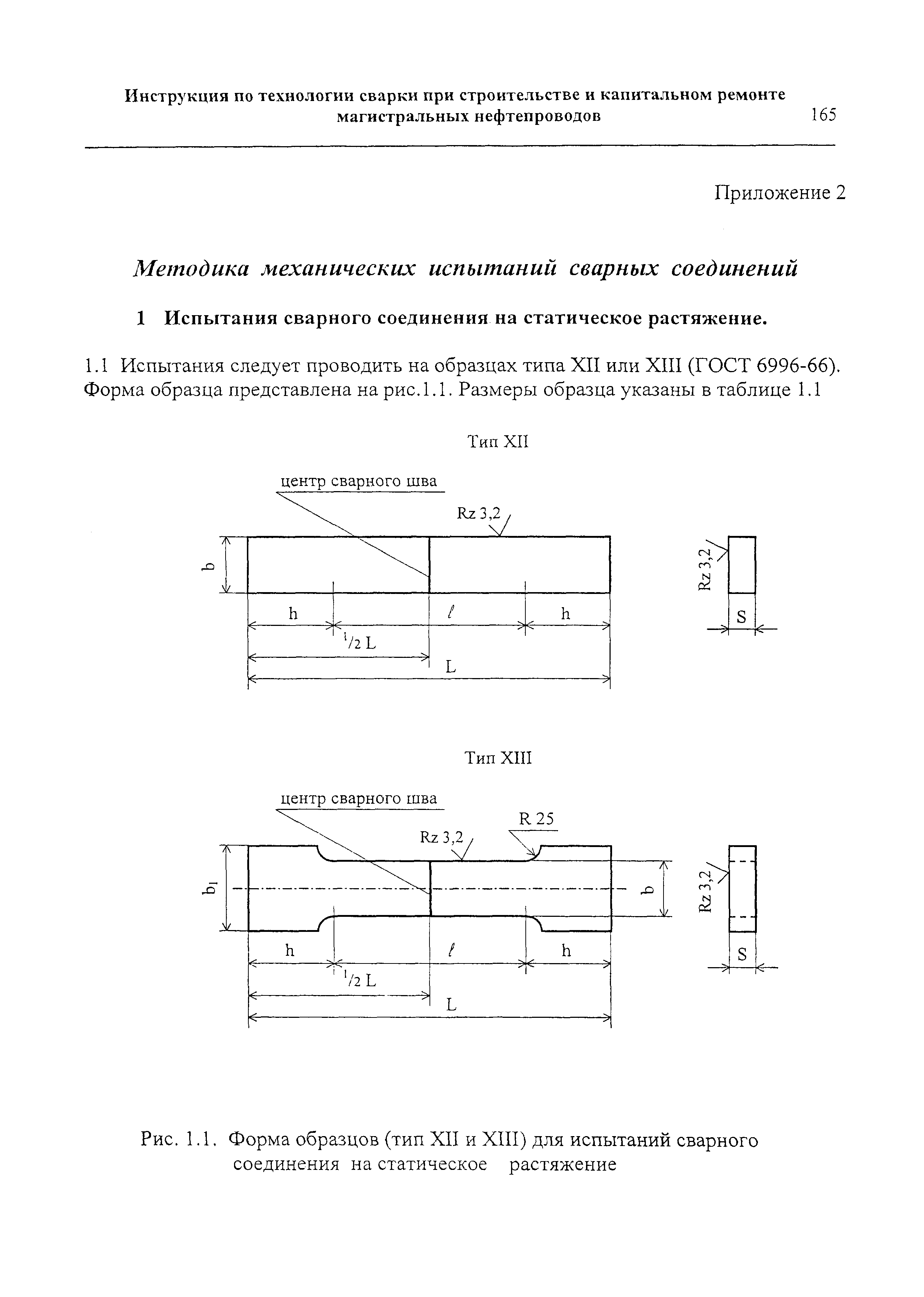 РД 153-006-02