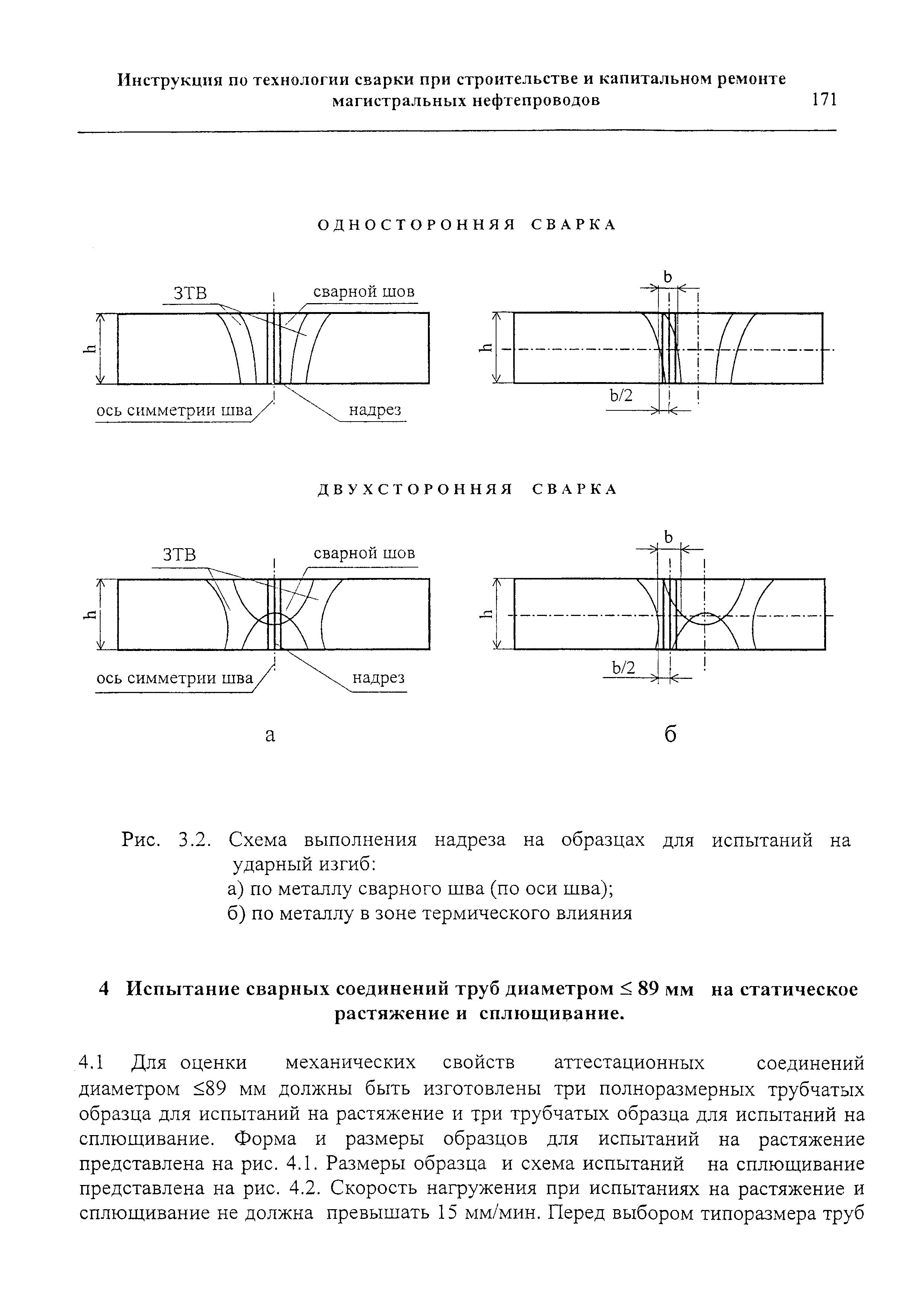 РД 153-006-02