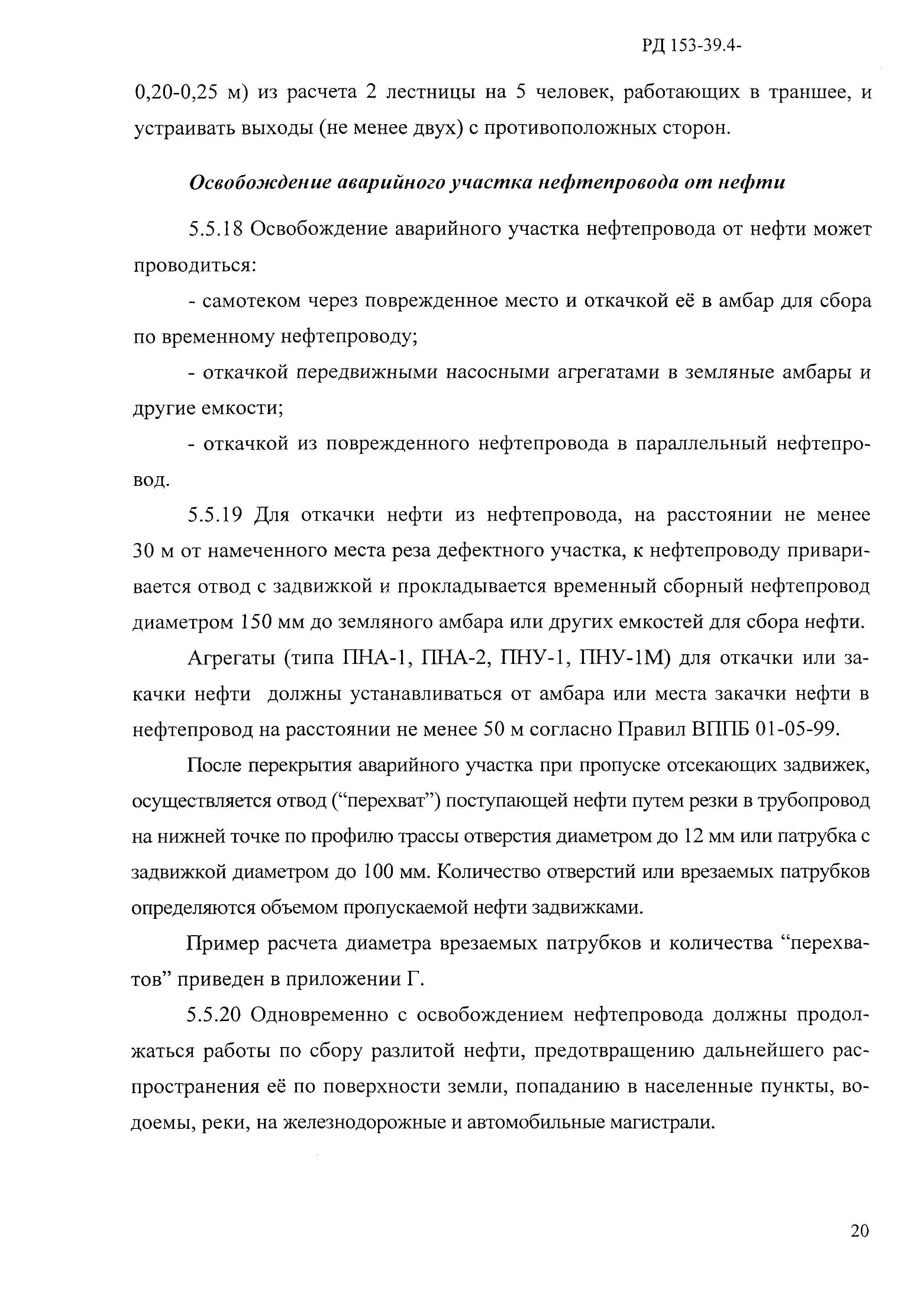 РД 153-39.4-114-01