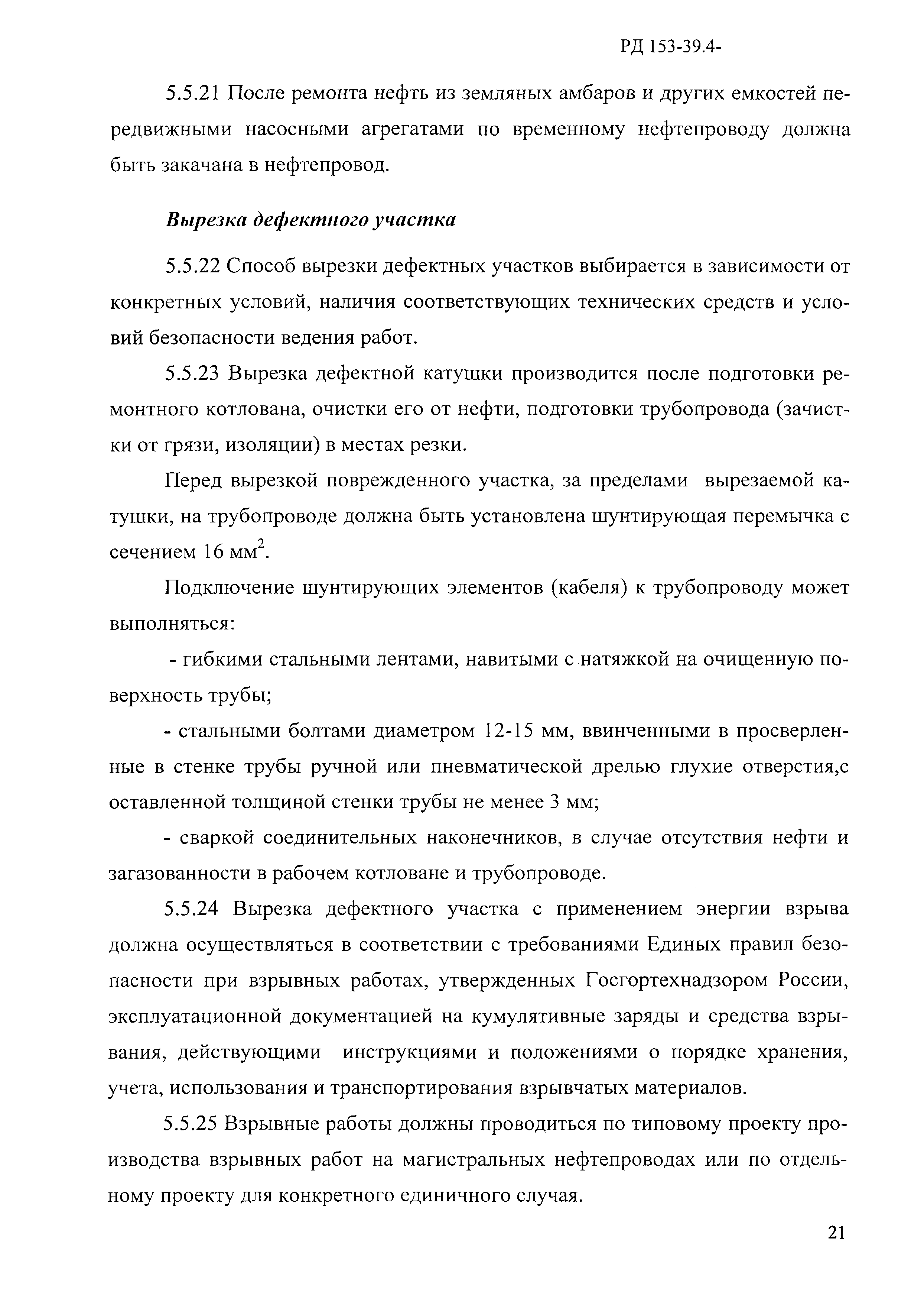 РД 153-39.4-114-01