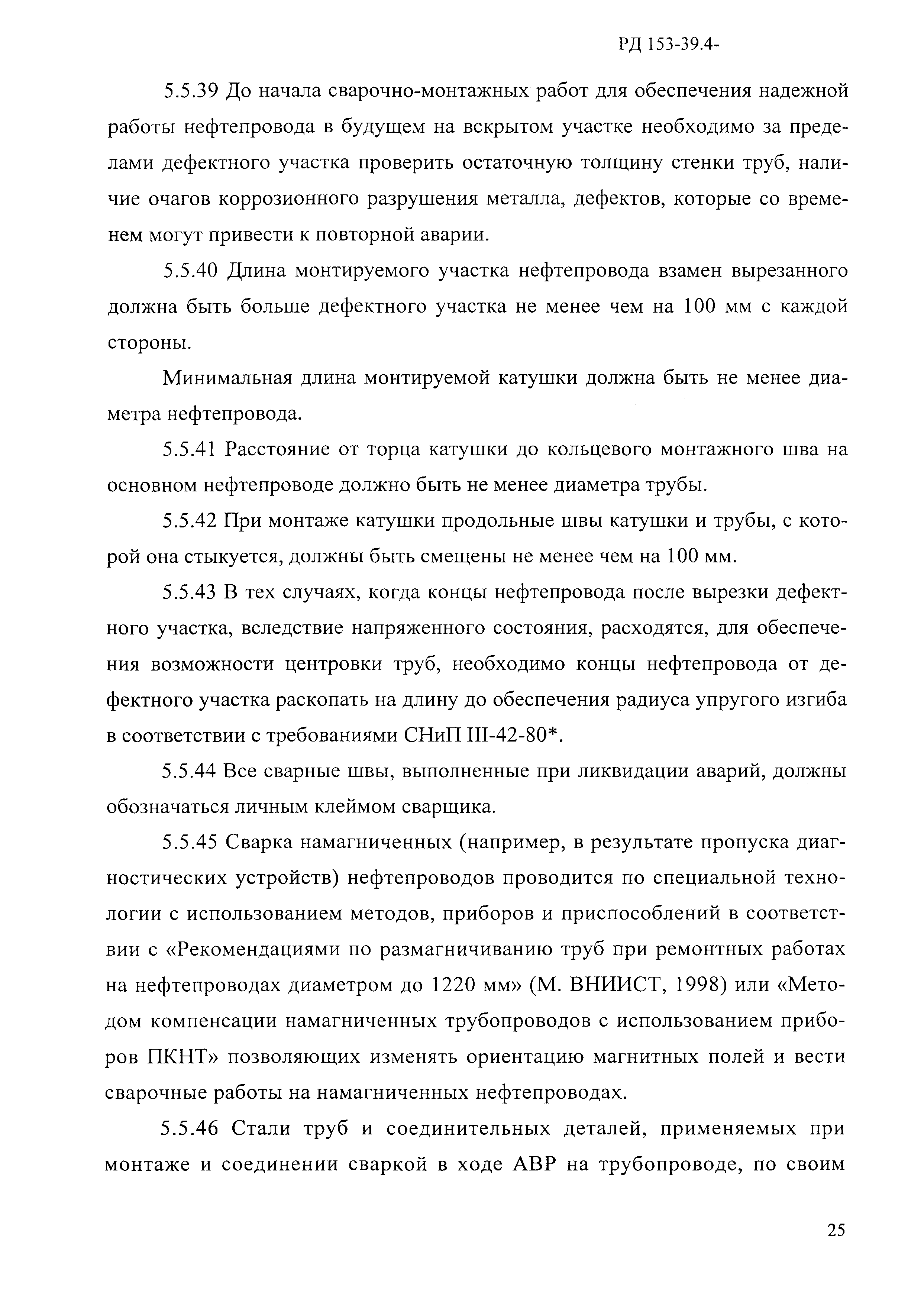 РД 153-39.4-114-01