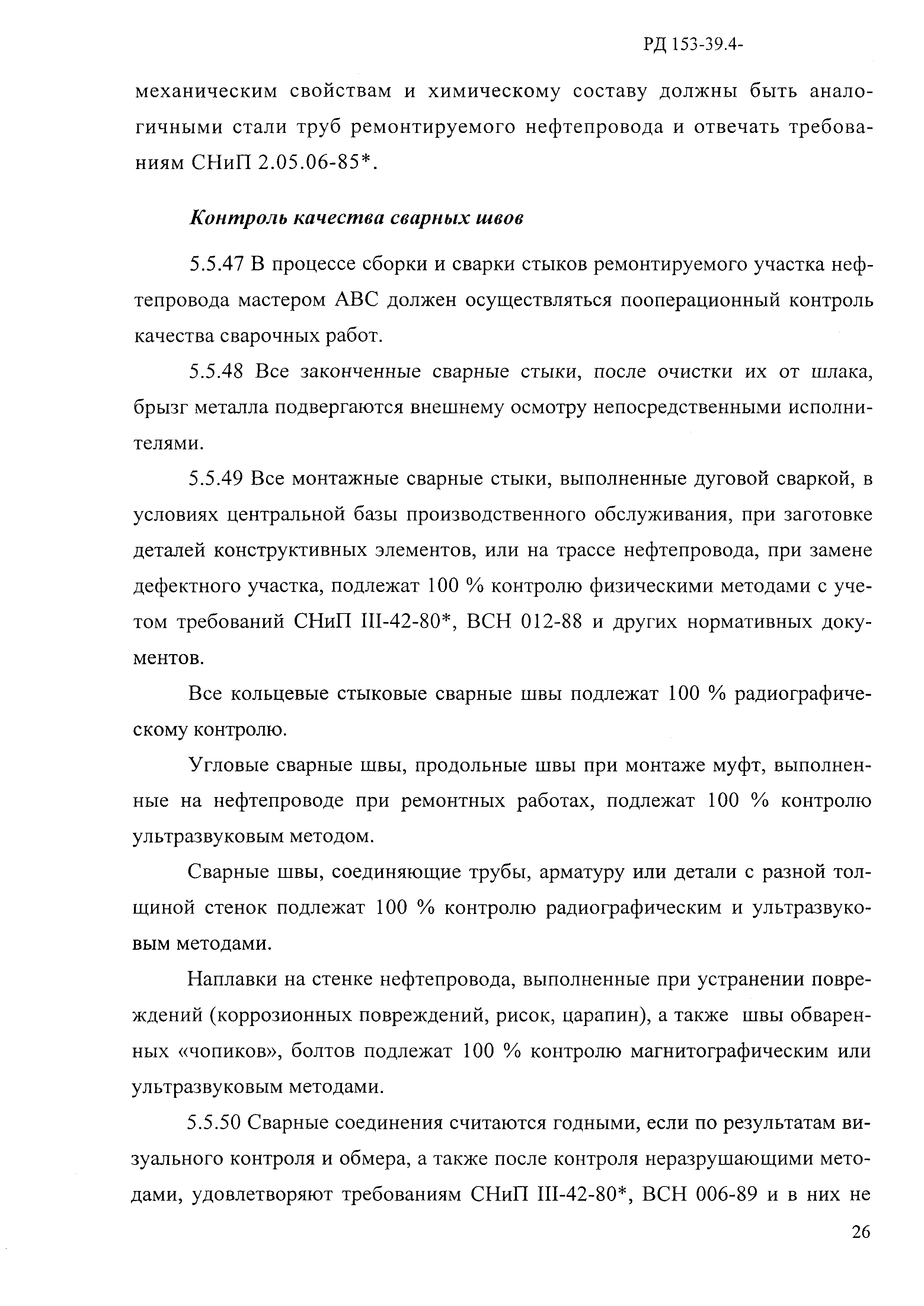 РД 153-39.4-114-01