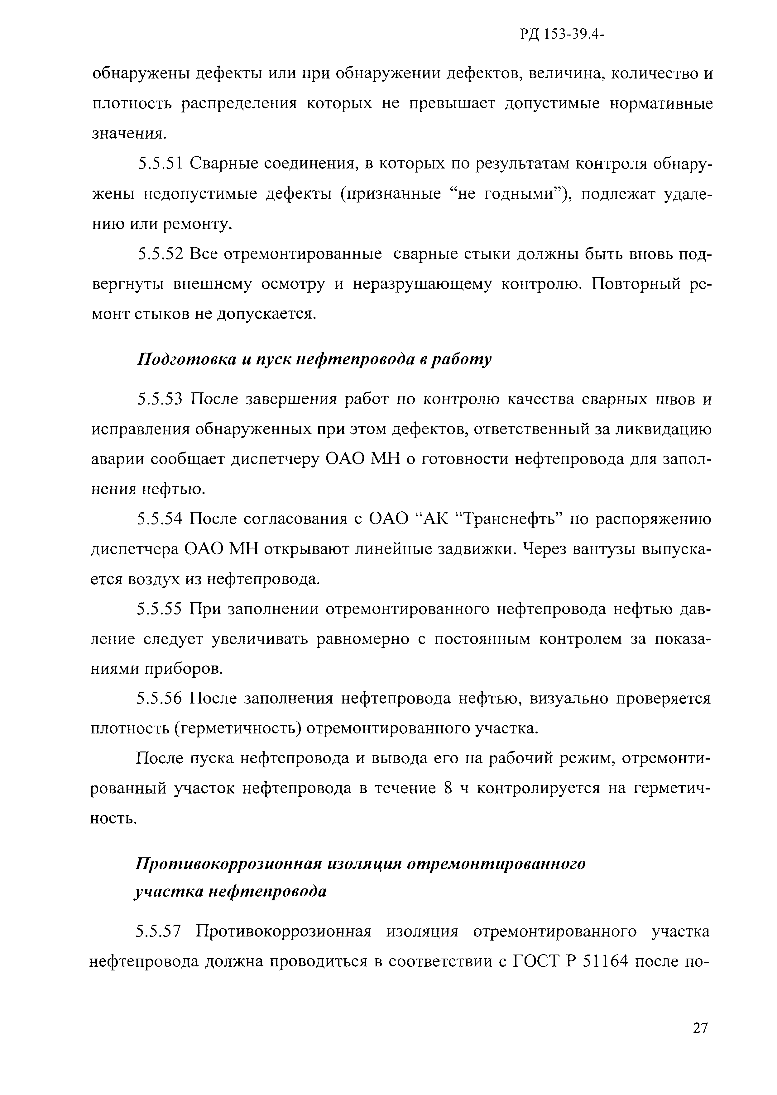 РД 153-39.4-114-01