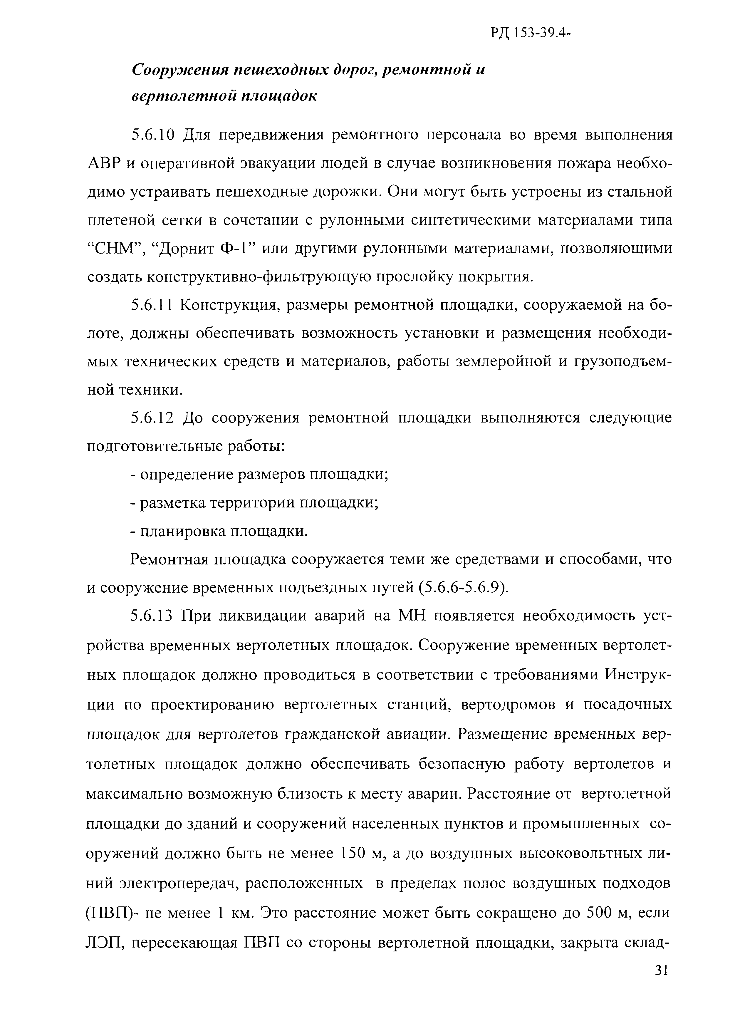 РД 153-39.4-114-01