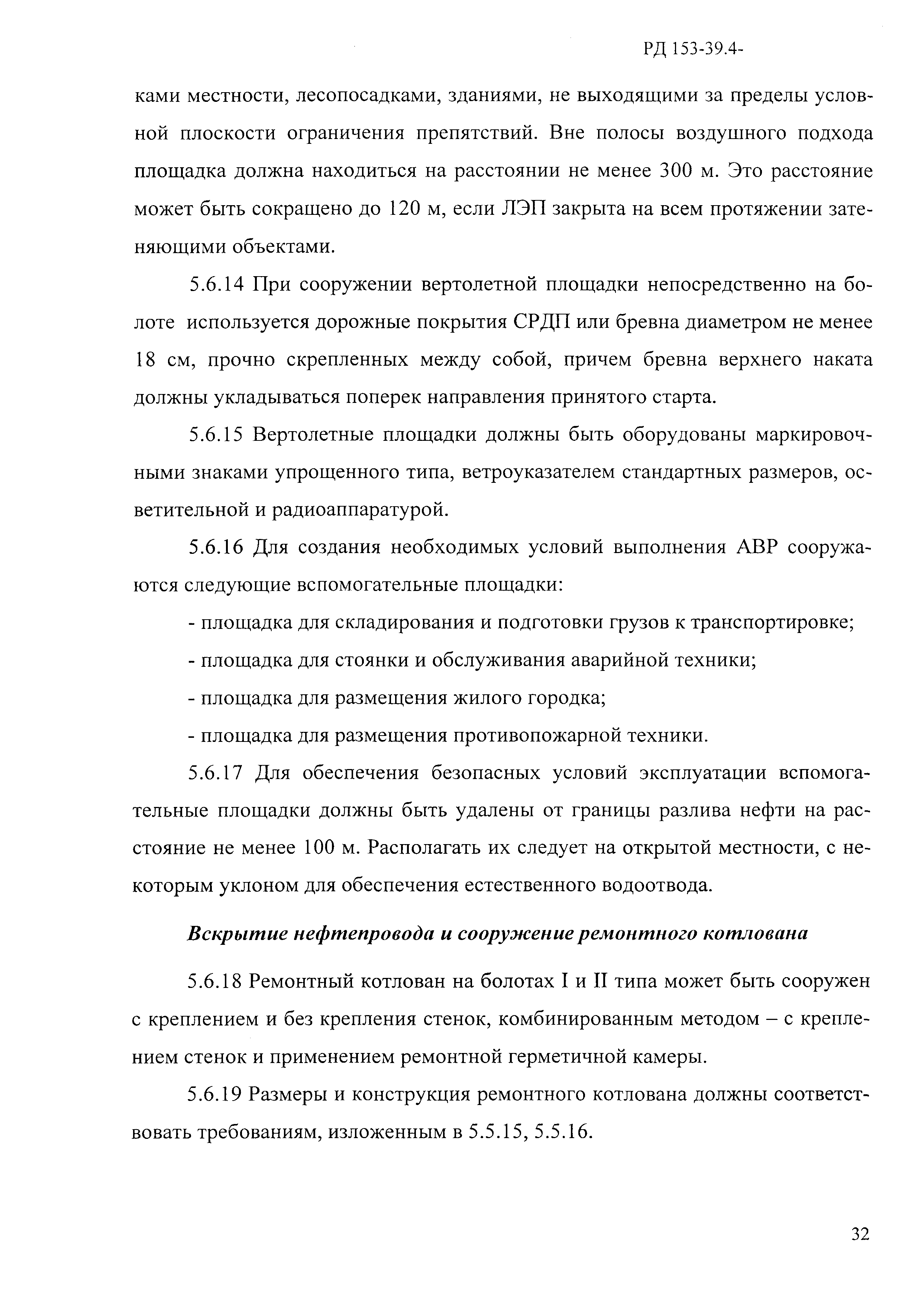 РД 153-39.4-114-01