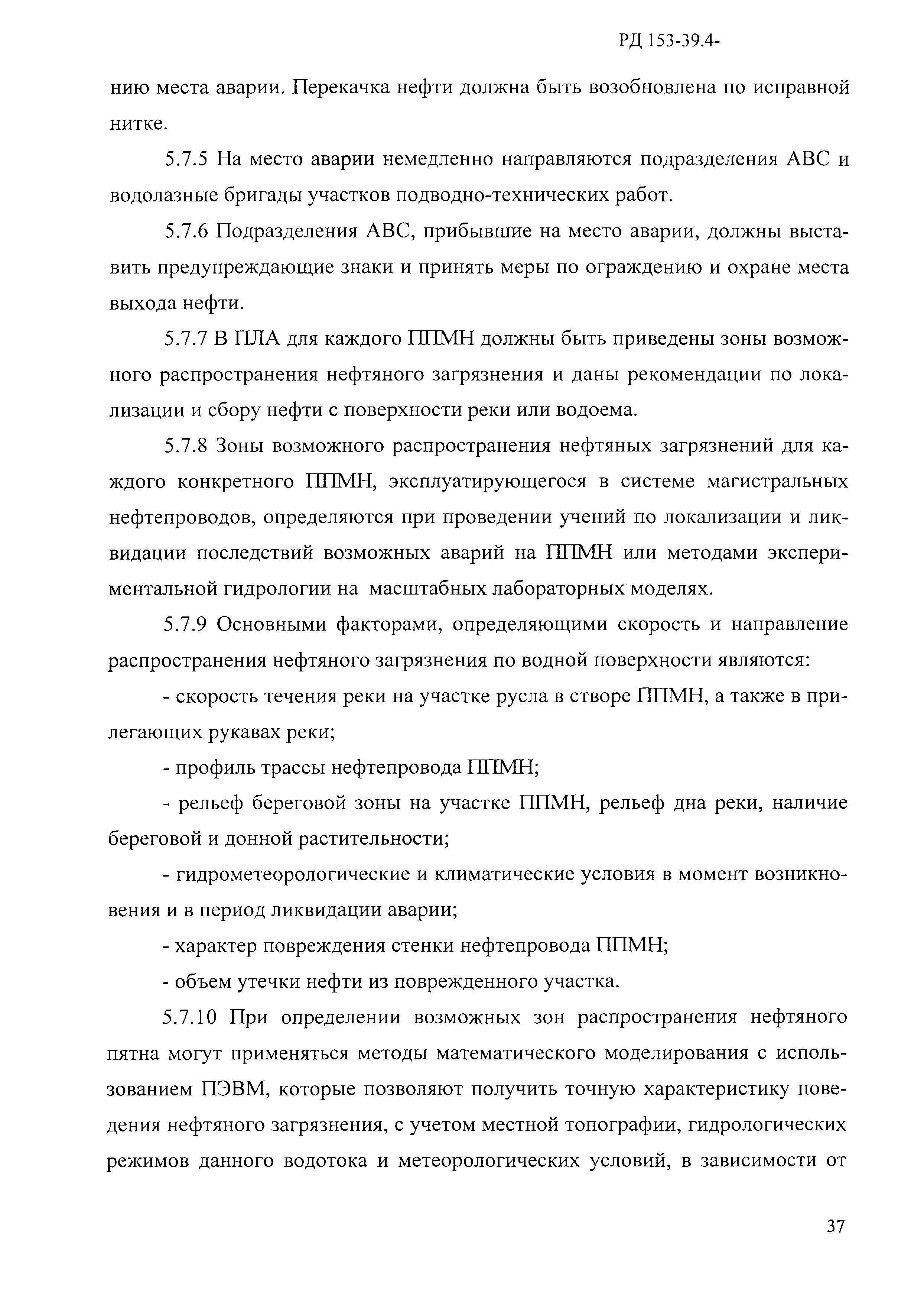 РД 153-39.4-114-01