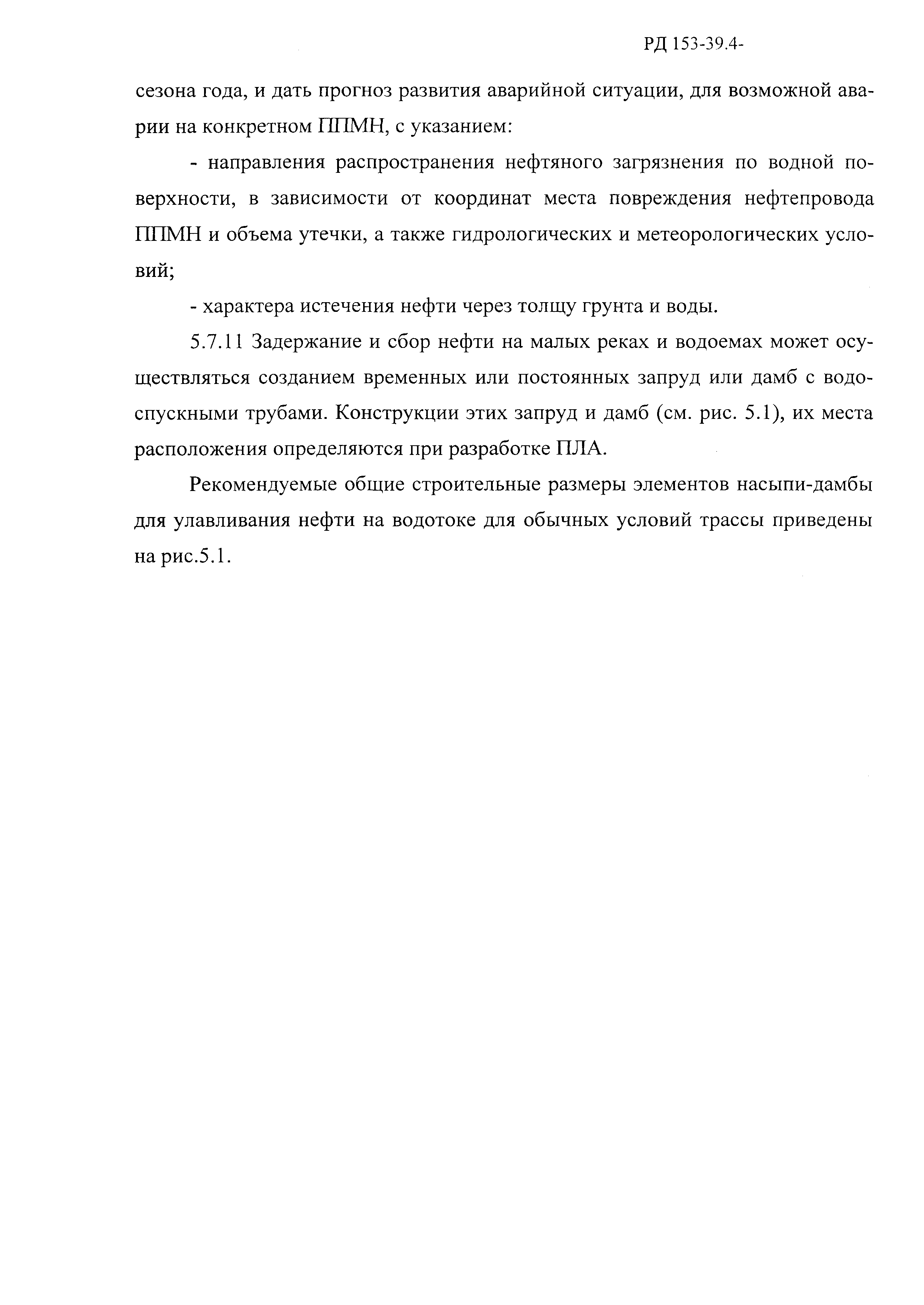 РД 153-39.4-114-01