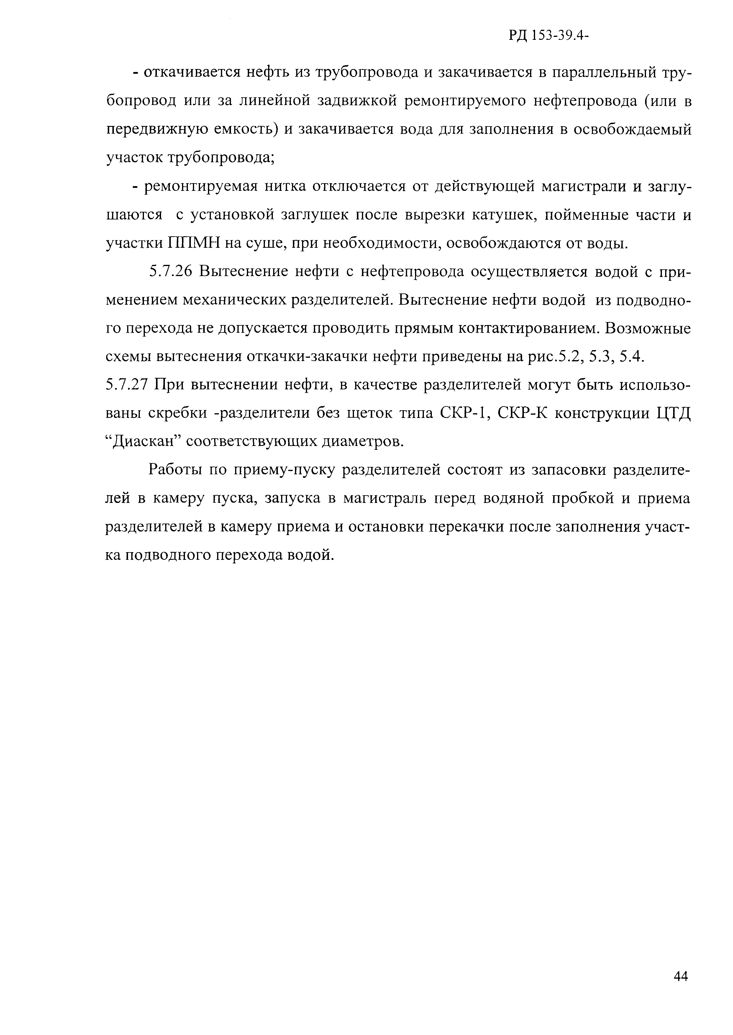 РД 153-39.4-114-01