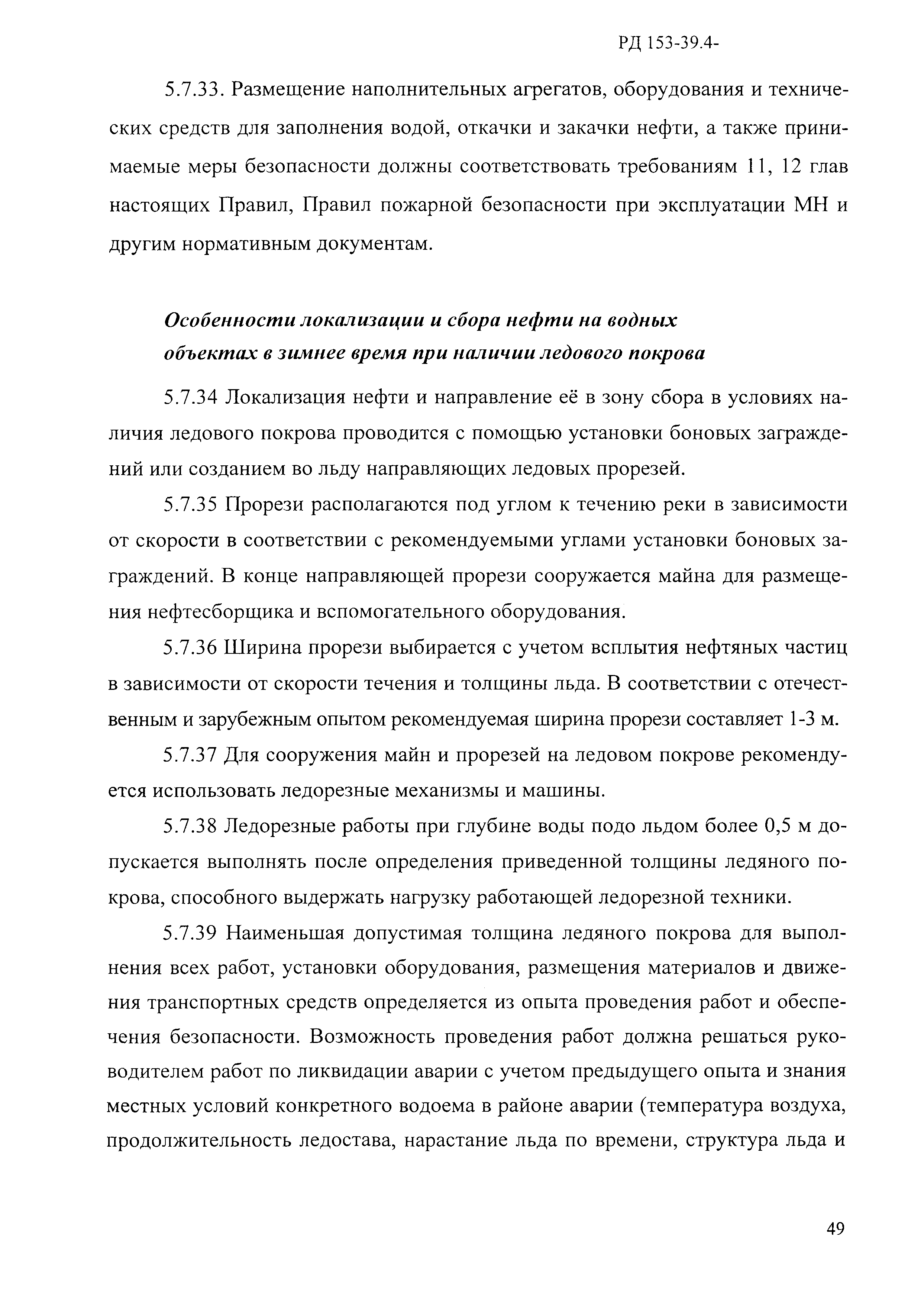 РД 153-39.4-114-01