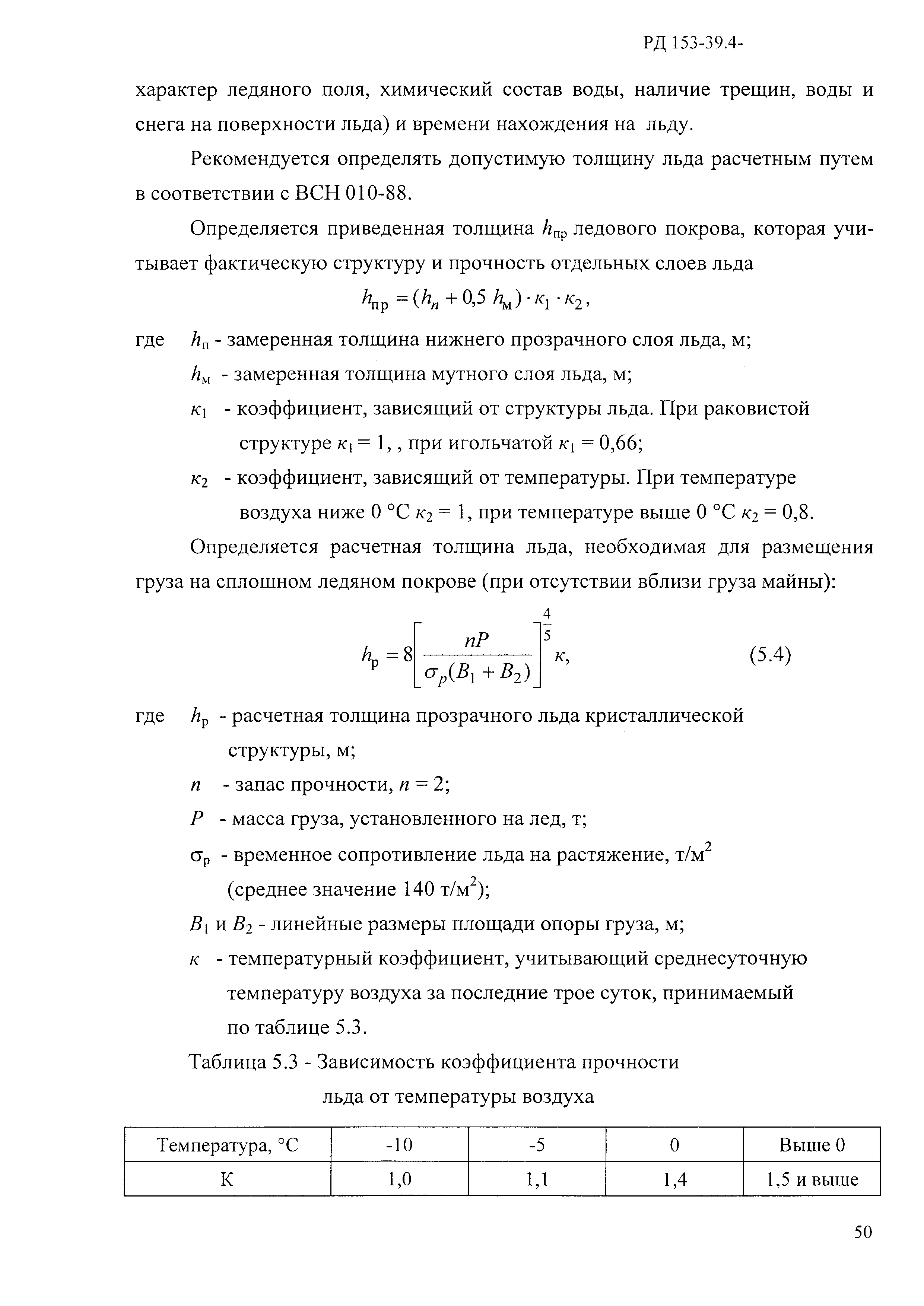 РД 153-39.4-114-01