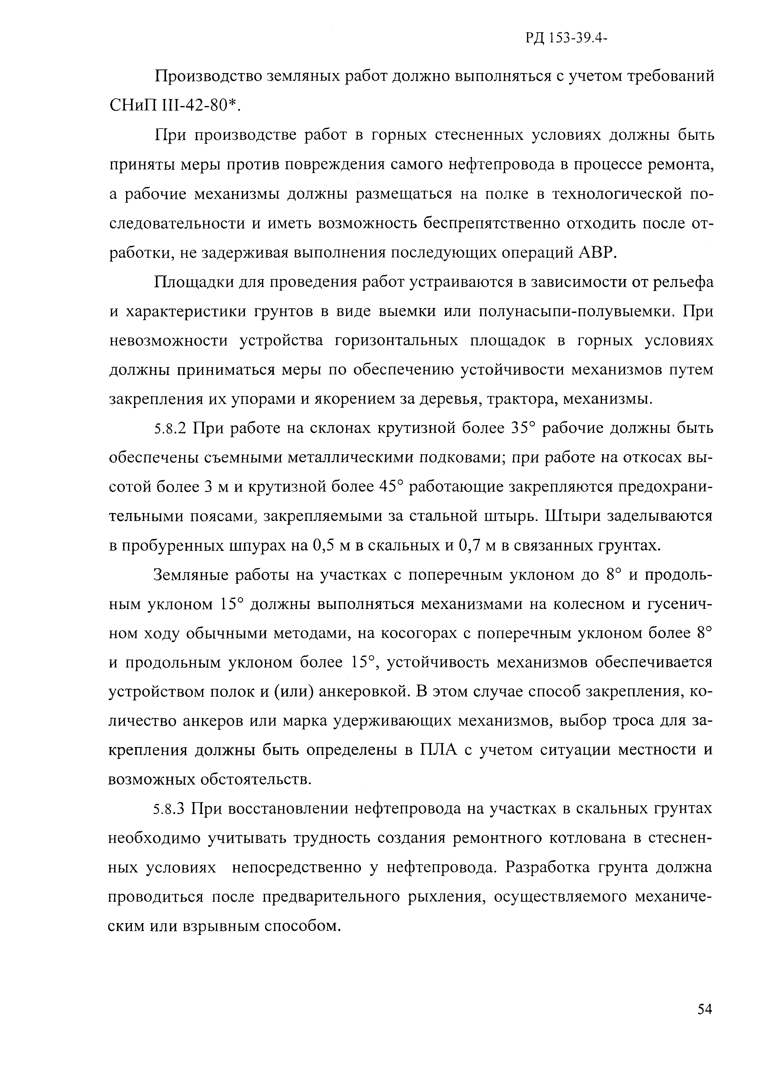 РД 153-39.4-114-01