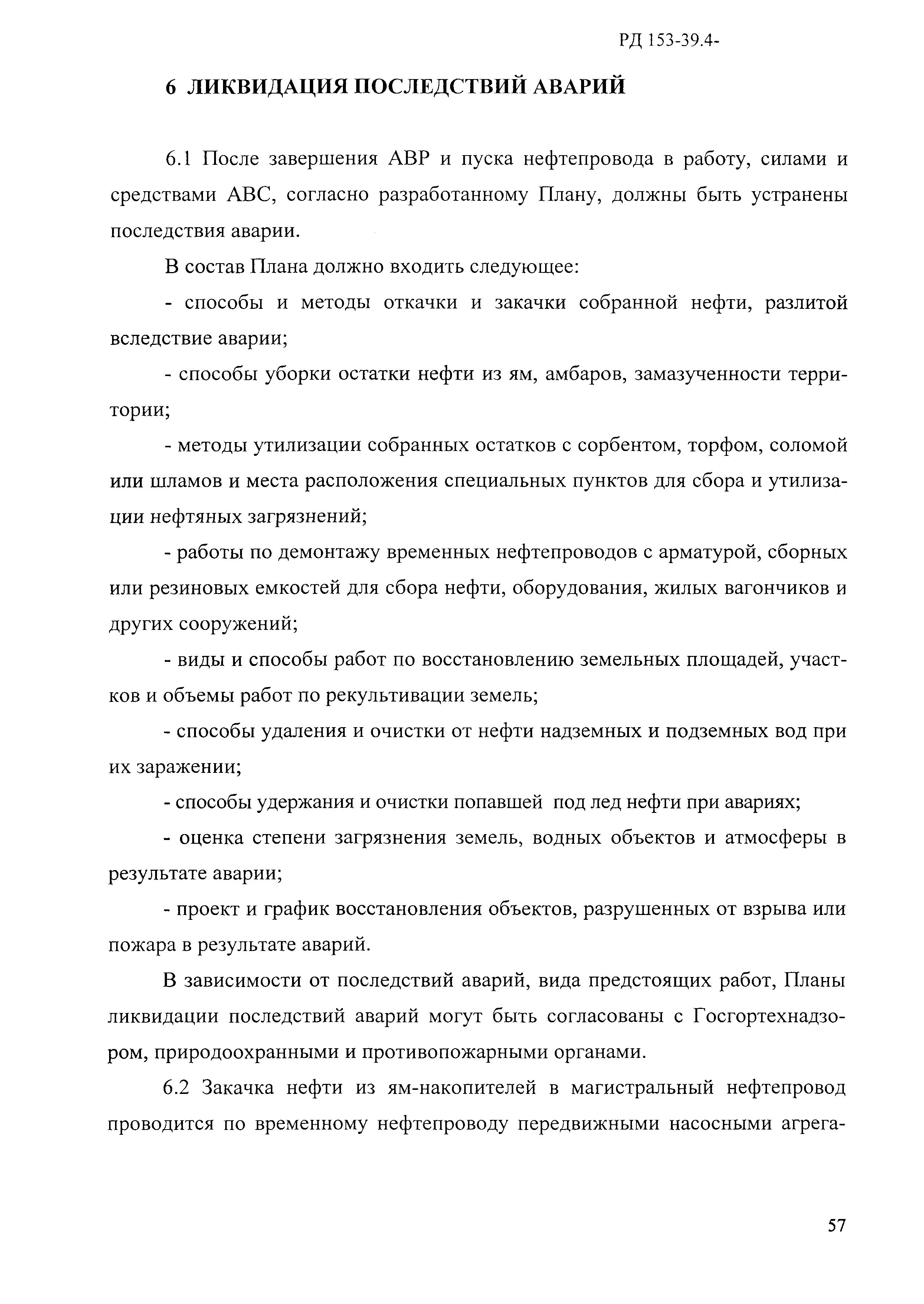 РД 153-39.4-114-01