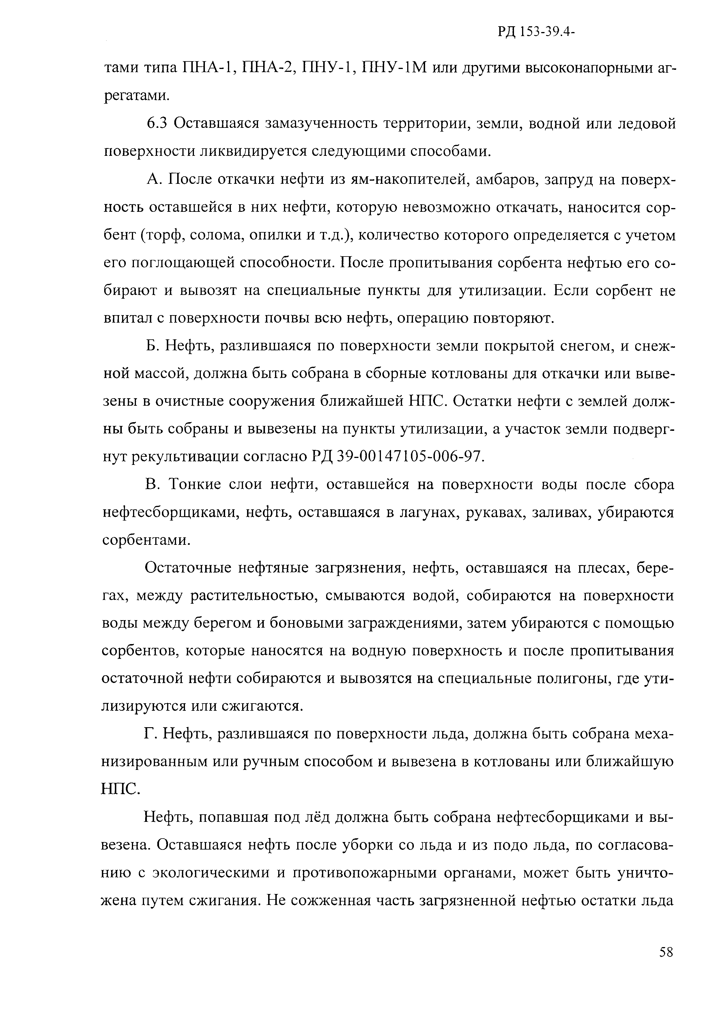 РД 153-39.4-114-01