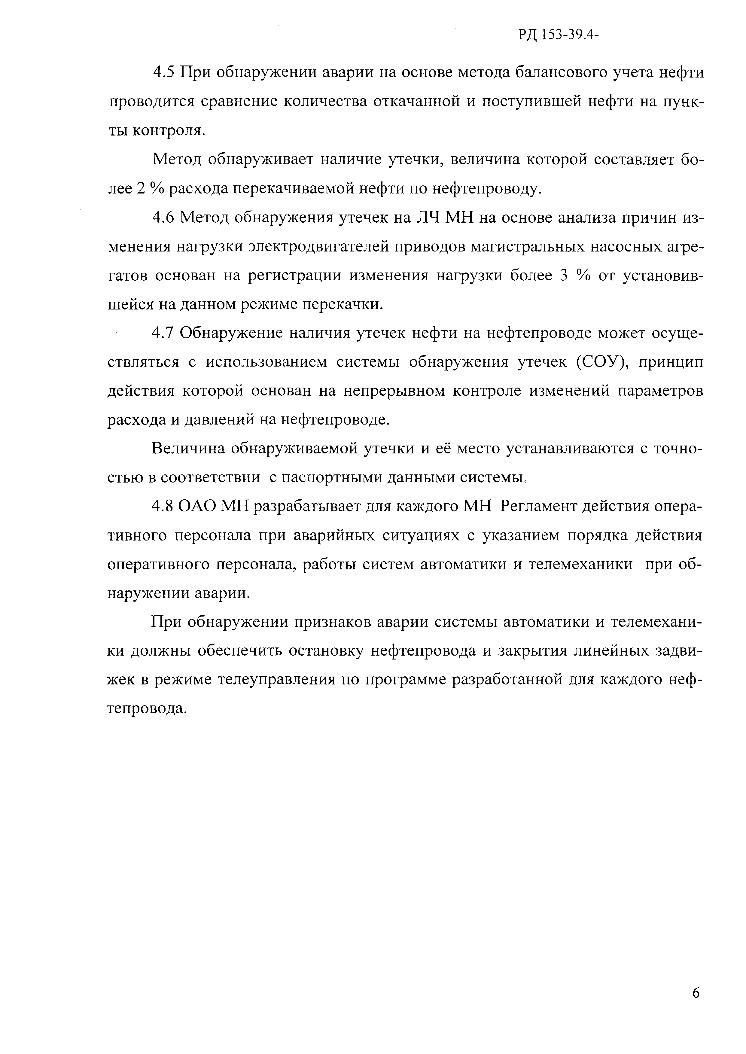 РД 153-39.4-114-01