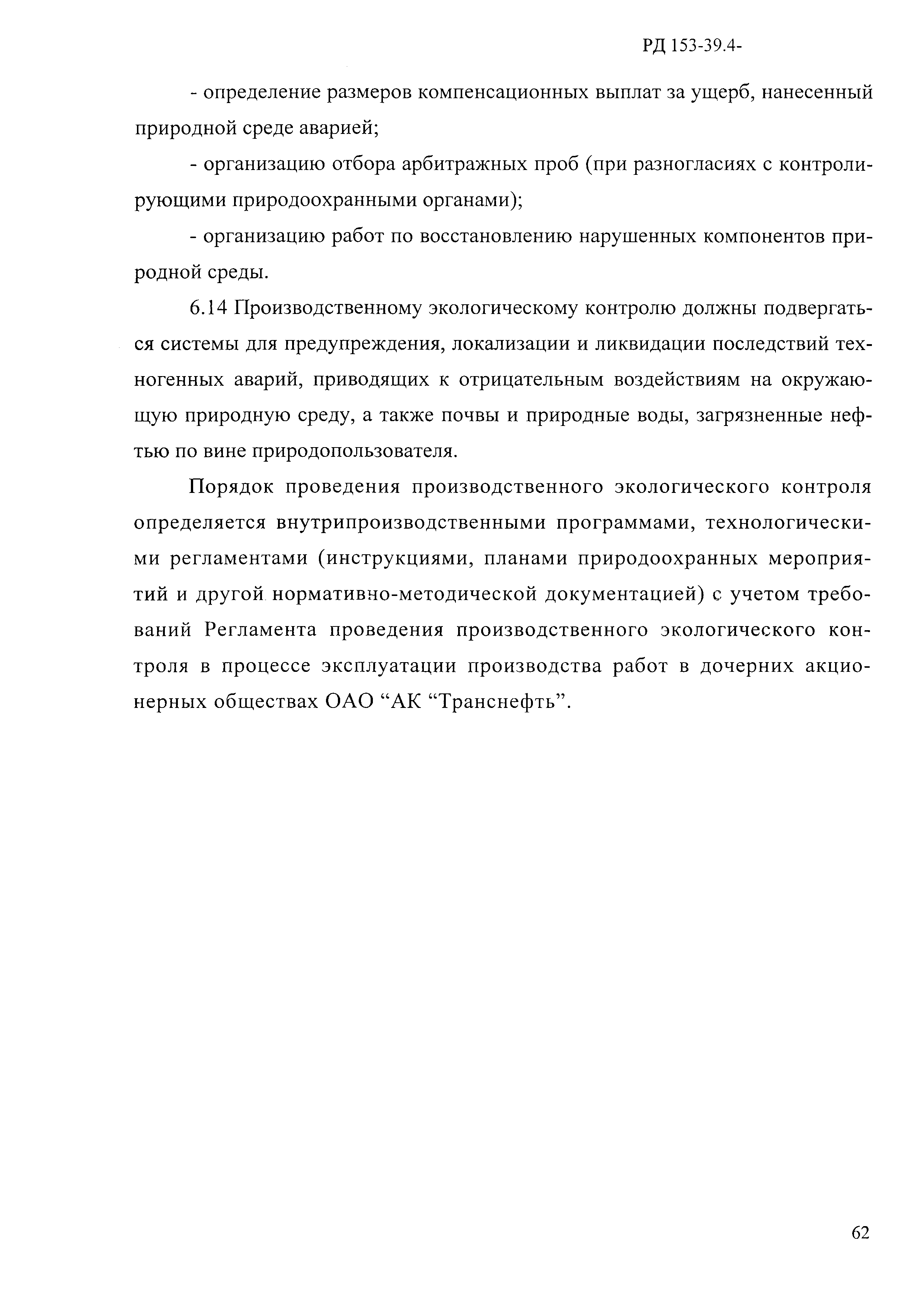 РД 153-39.4-114-01