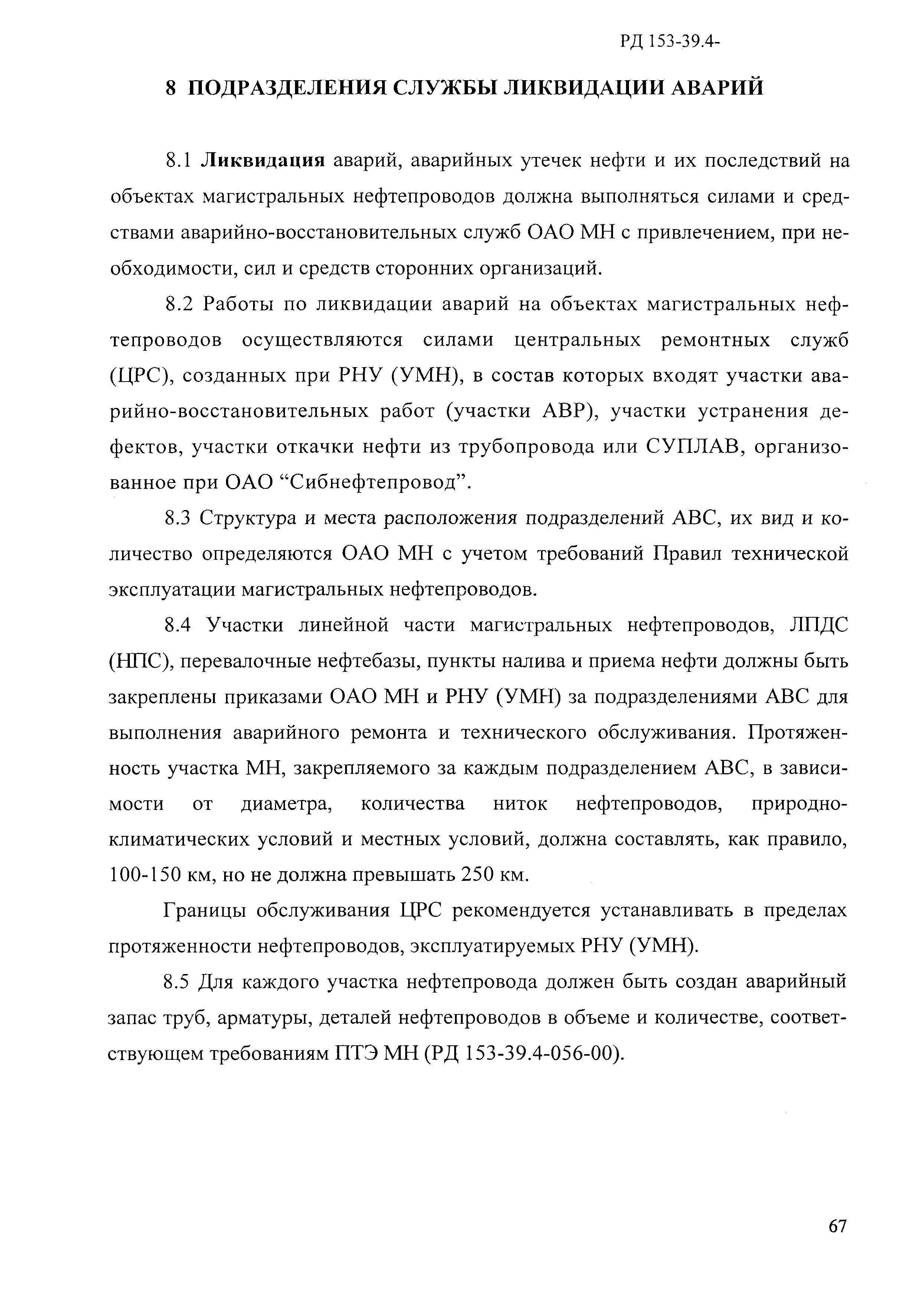 РД 153-39.4-114-01