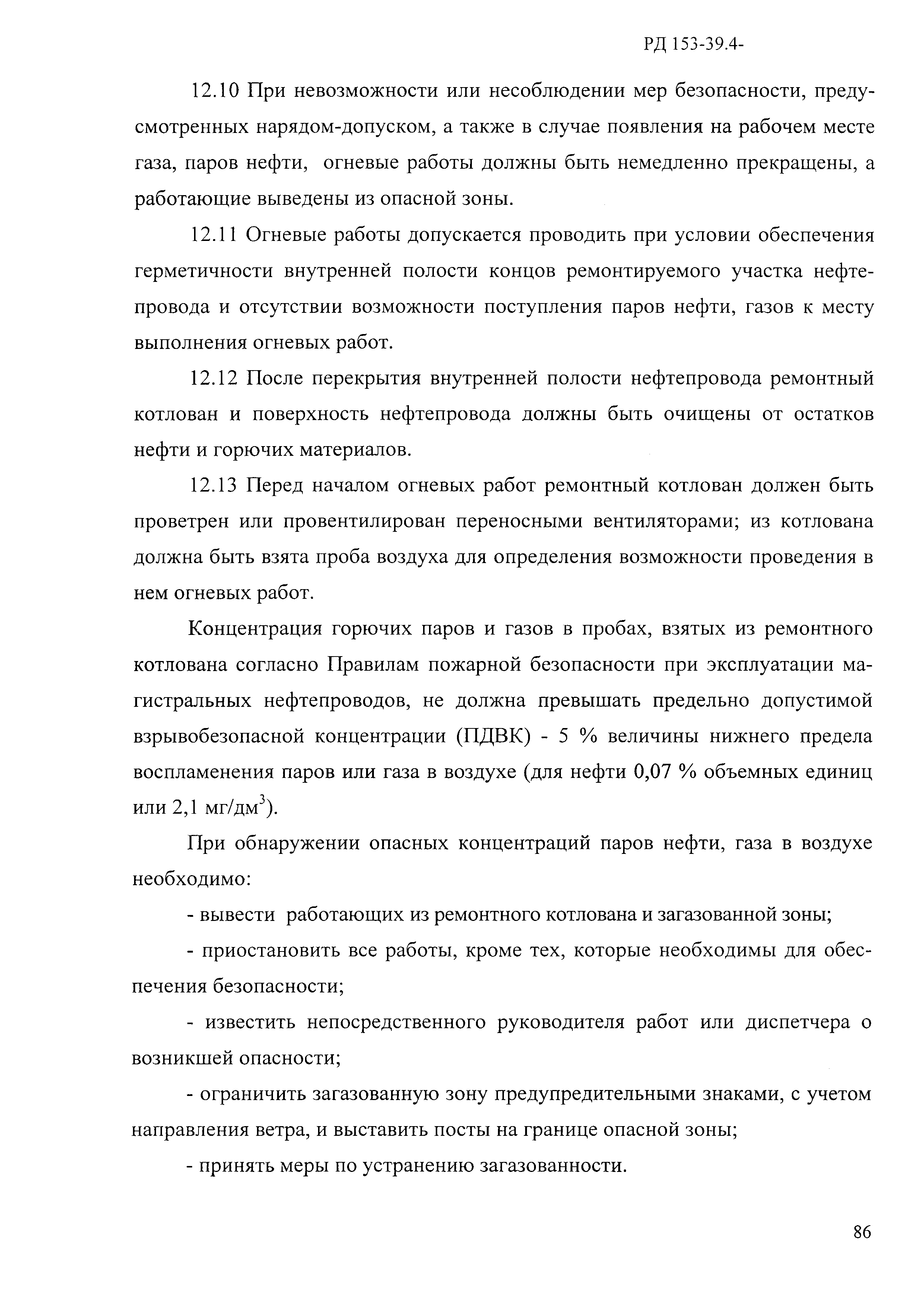 РД 153-39.4-114-01