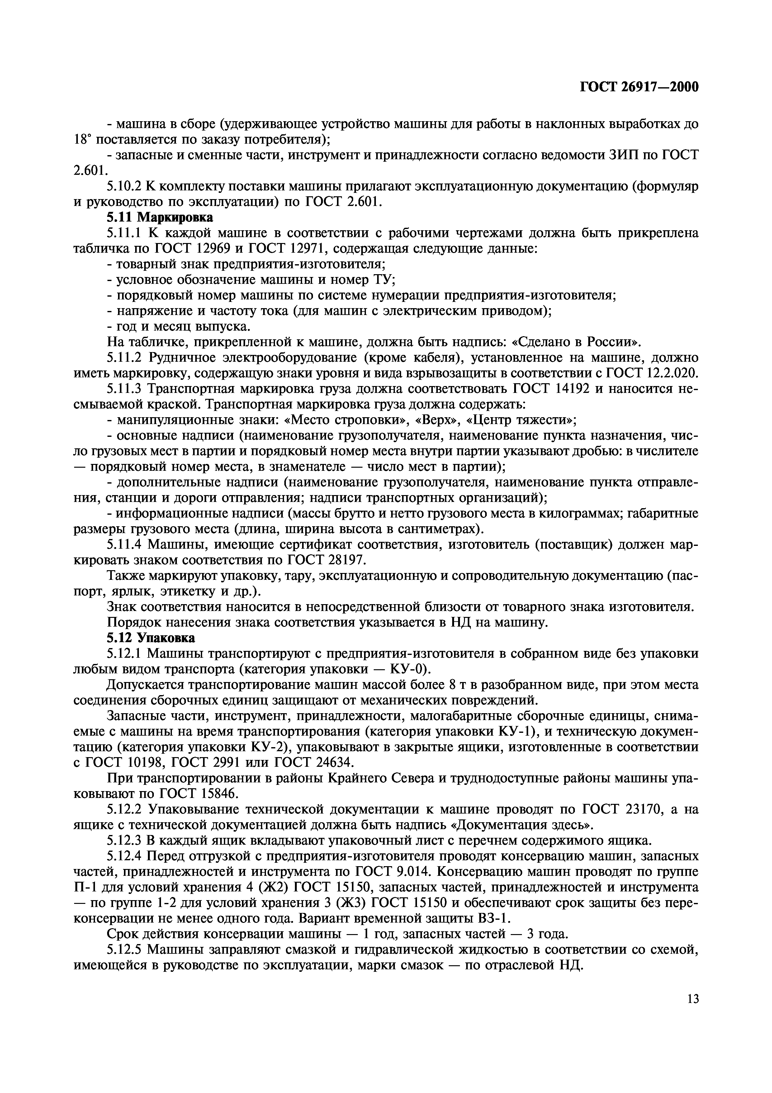 ГОСТ 26917-2000