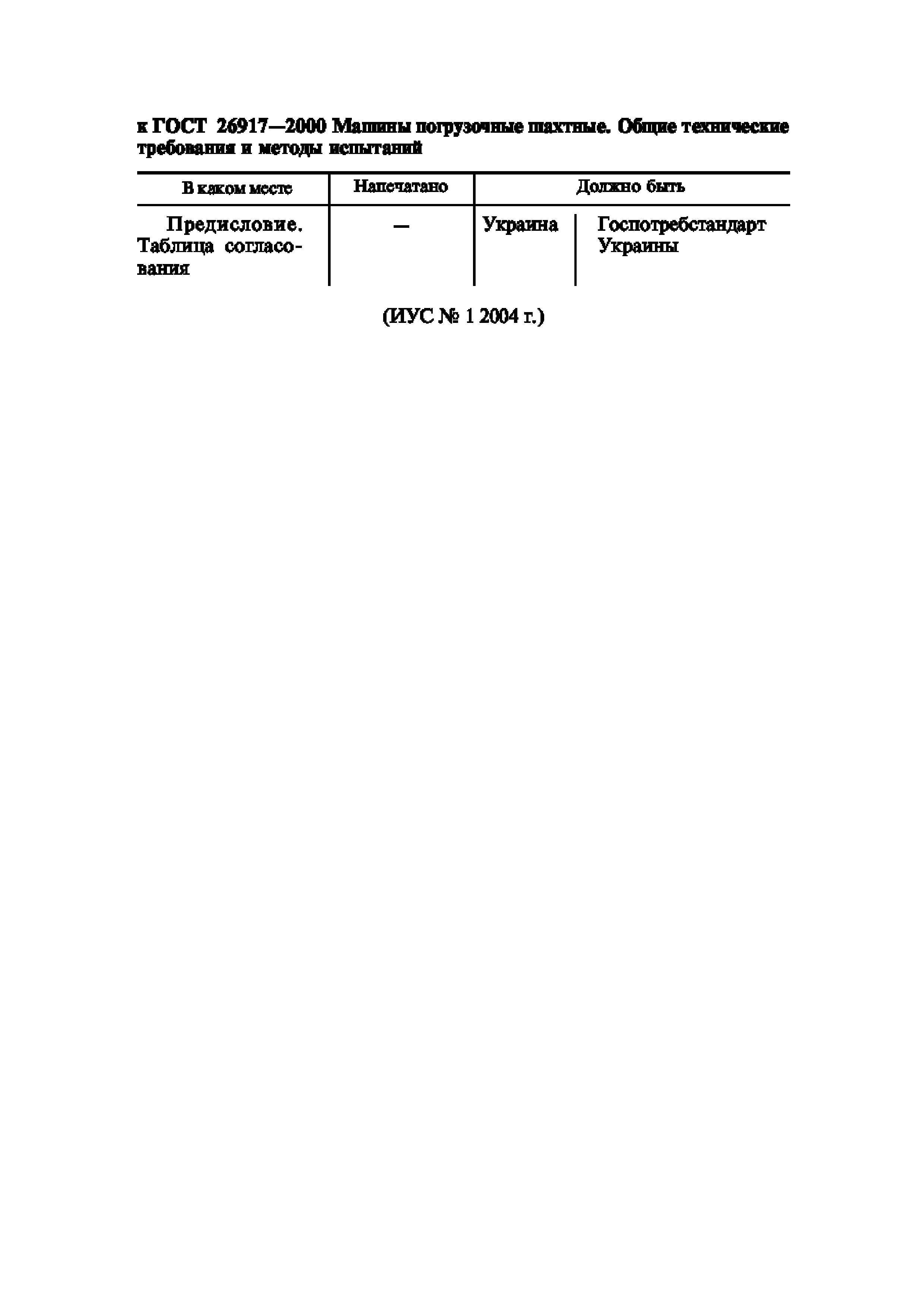 ГОСТ 26917-2000